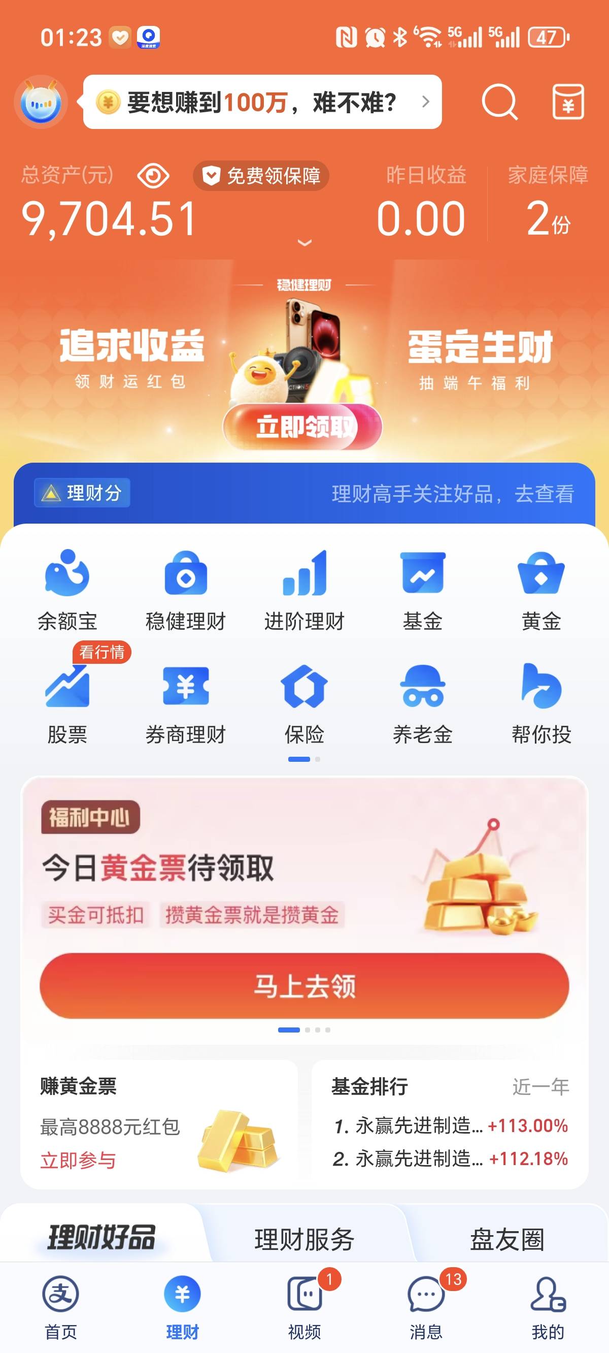 月俸100到今天还没破万，没意思，戒了.全是骗人的

72 / 作者:亳州板面。 / 