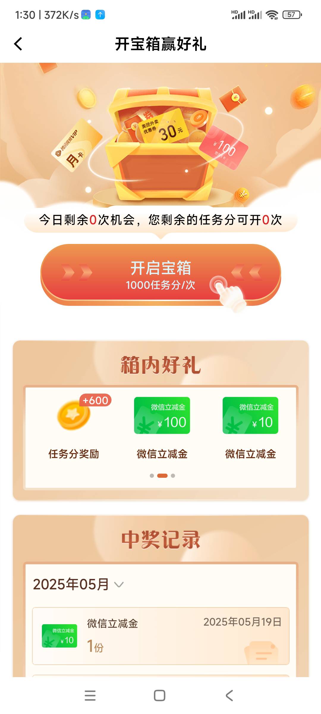 建行开宝箱又能开到立减金了，还是说个别地方才有



17 / 作者:wl。 / 