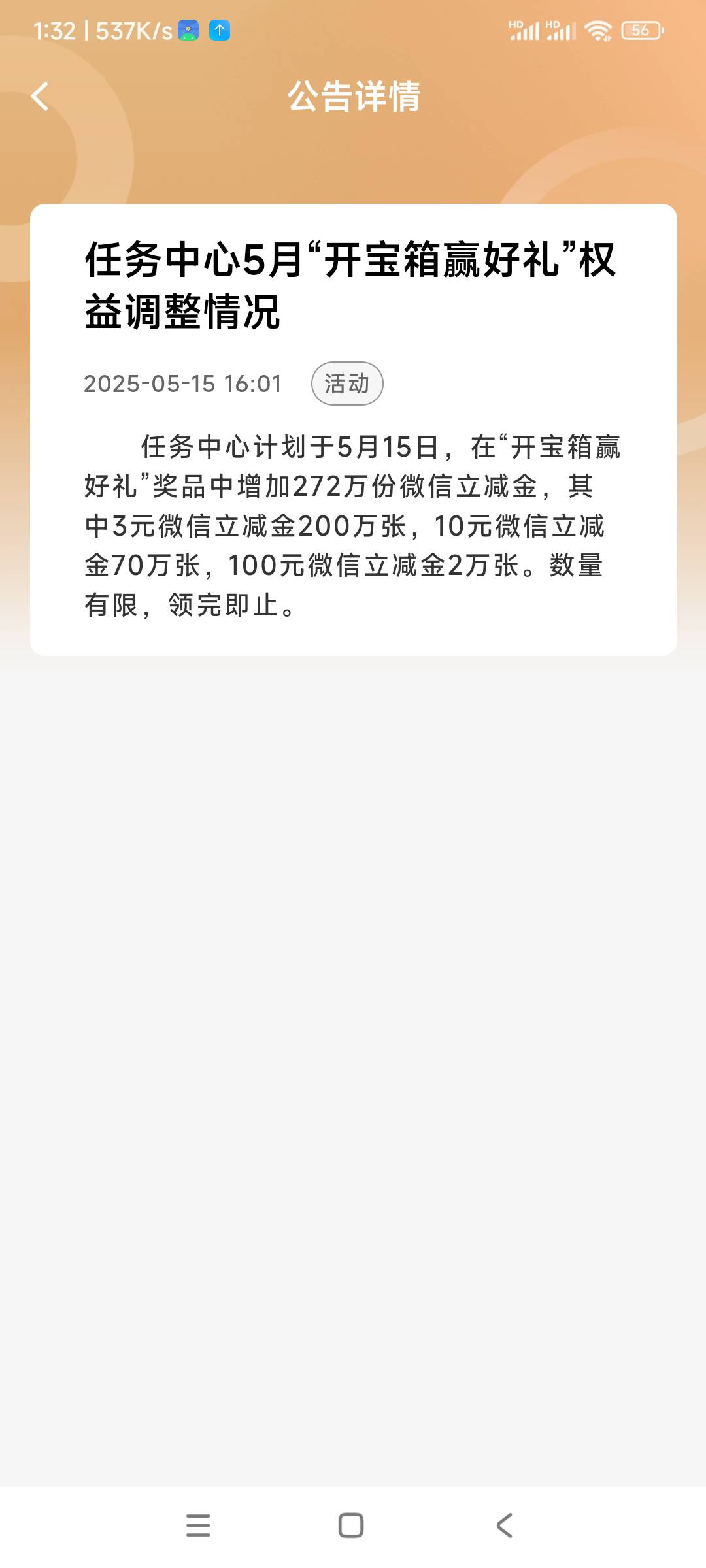 建行开宝箱又能开到立减金了，还是说个别地方才有



30 / 作者:wl。 / 