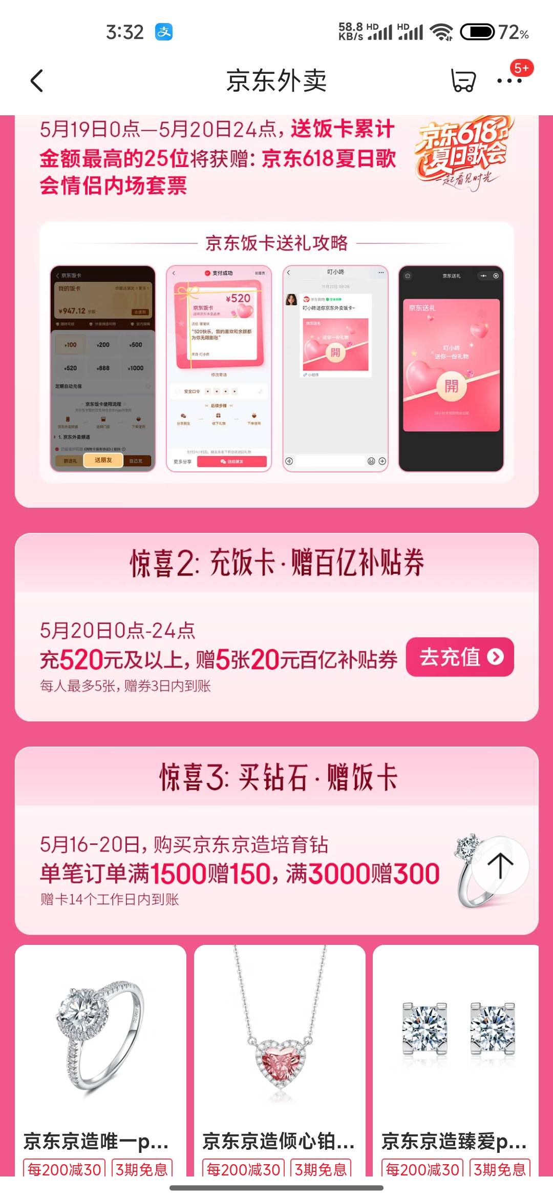 东哥又送券了，这怎么吃的完，明天充520送5张

84 / 作者:成功叽叽咕咕 / 