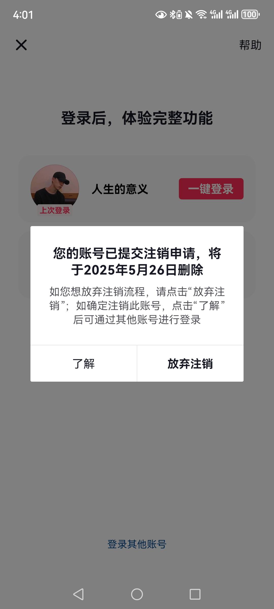 为什么我这个抖音支付注销了，换绑到另一个去开通橱窗，还显示注销那个号的实名。服了26 / 作者:望眼欲穿的平凡 / 