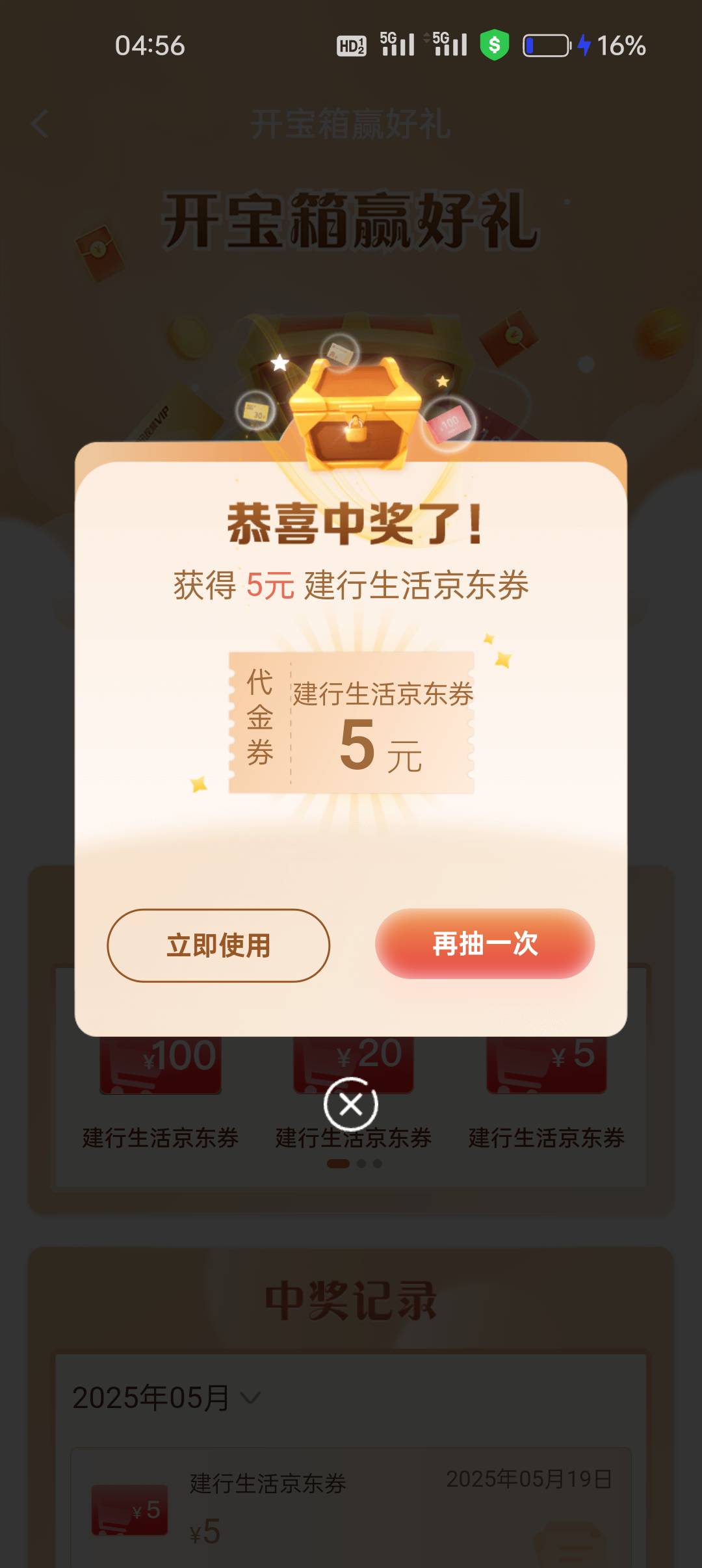 解惑了，一直以为只有京东券和600积分，想不到还能抽到立减金

20 / 作者:工控机图 / 
