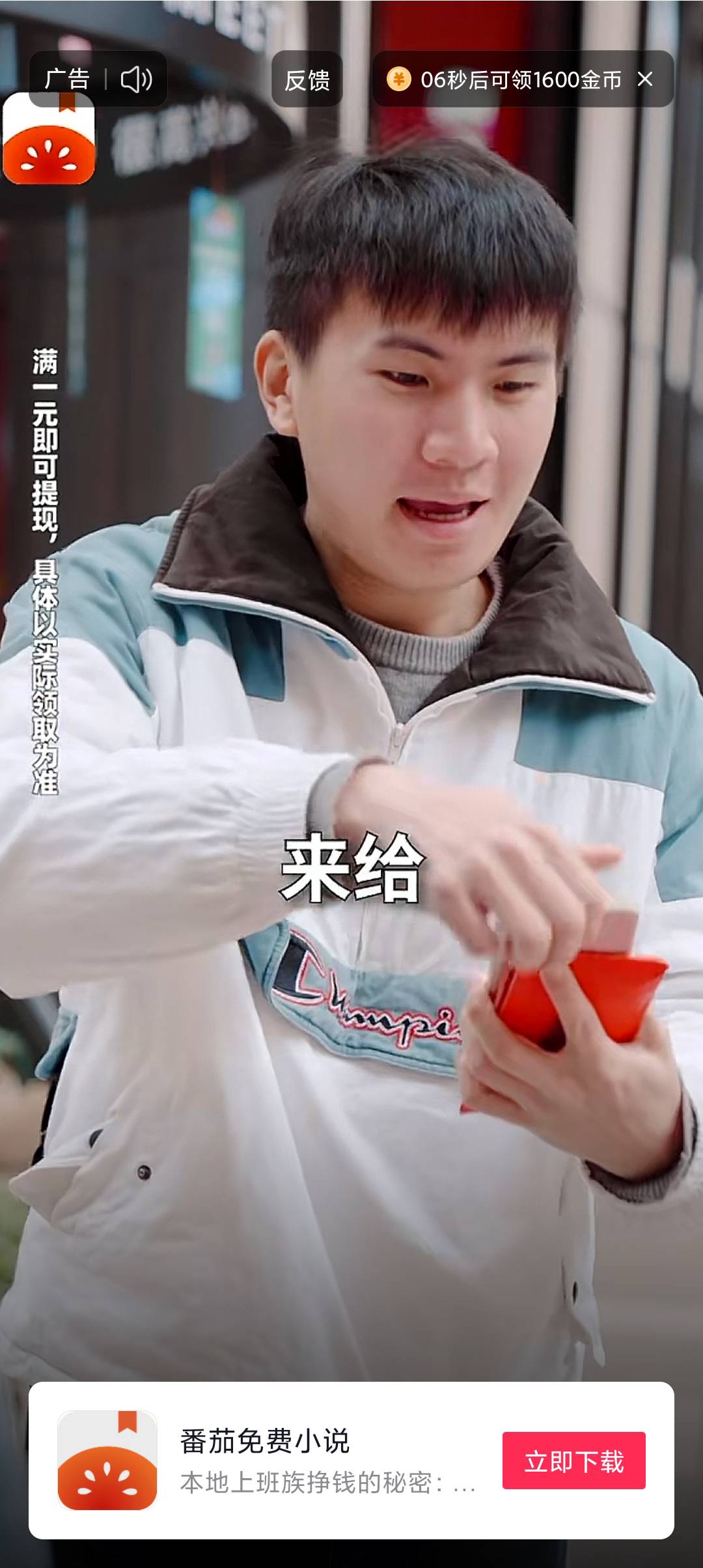 抖音极速版广告一直都是番茄小说，第一个18金币后面都是1600金币是不是黑了




29 / 作者:插你妹儿 / 