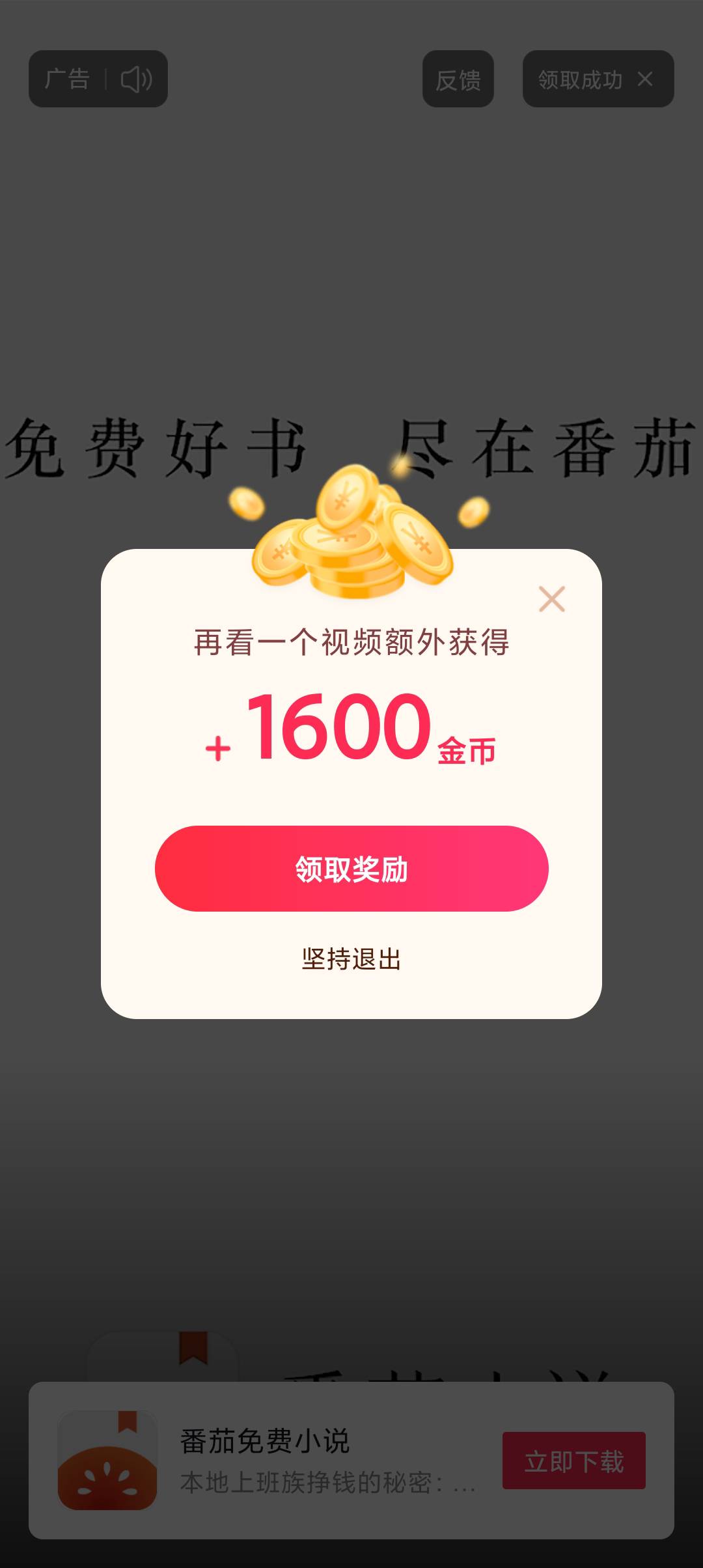 抖音极速版广告一直都是番茄小说，第一个18金币后面都是1600金币是不是黑了




84 / 作者:插你妹儿 / 