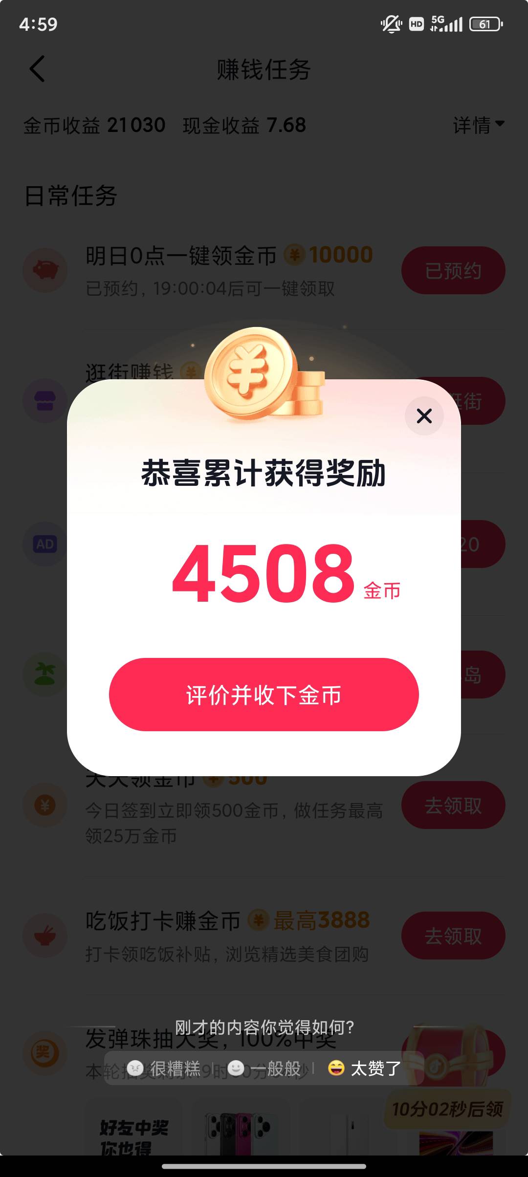 抖音极速版广告一直都是番茄小说，第一个18金币后面都是1600金币是不是黑了




3 / 作者:插你妹儿 / 