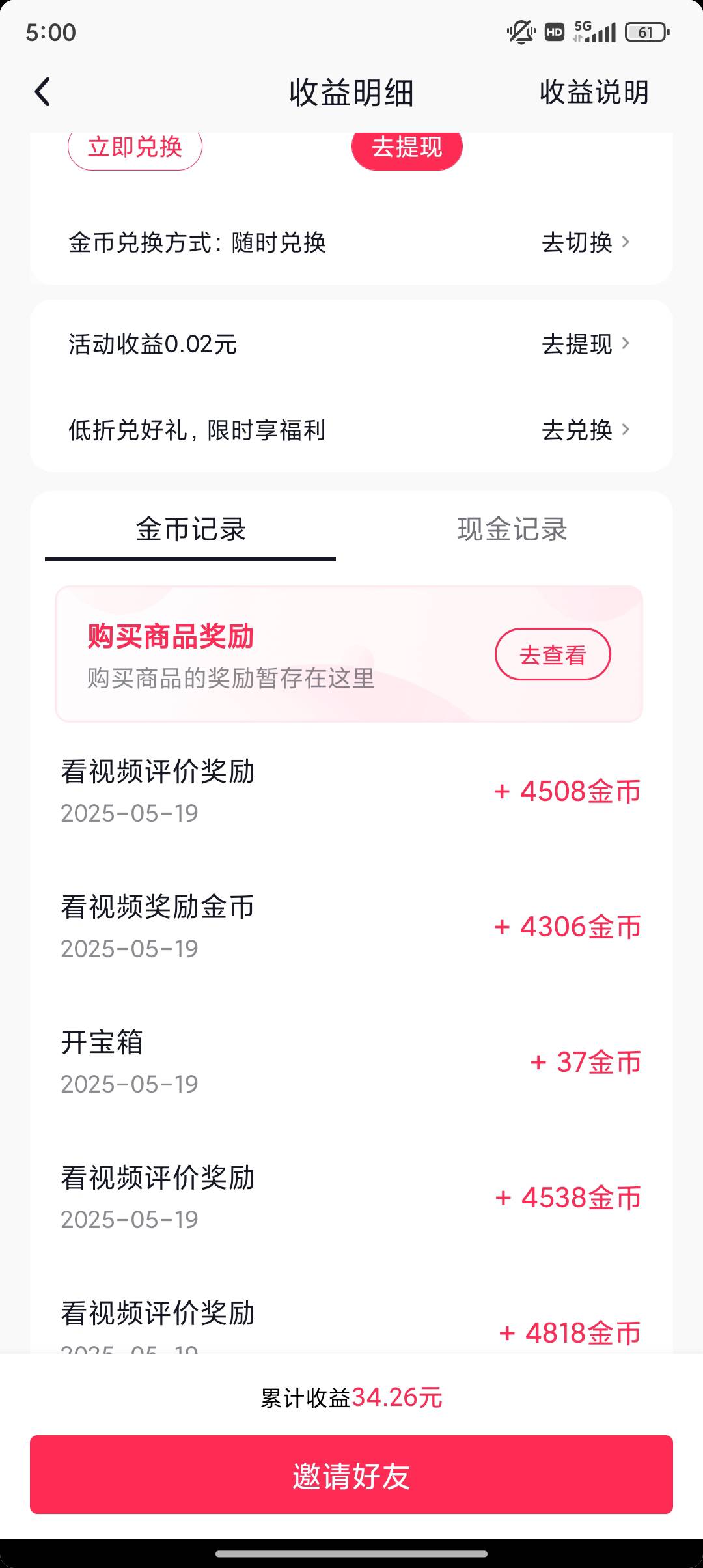 抖音极速版广告一直都是番茄小说，第一个18金币后面都是1600金币是不是黑了




32 / 作者:插你妹儿 / 