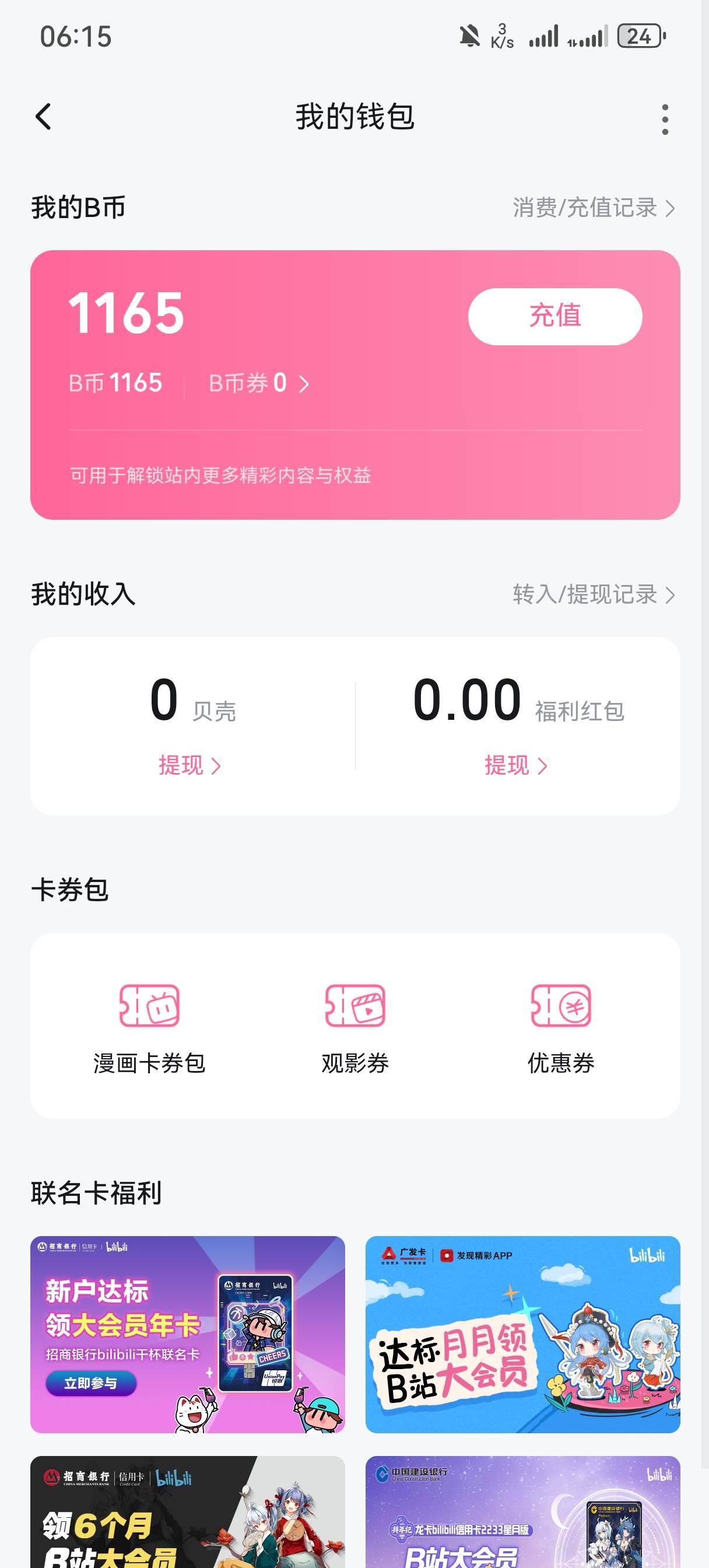 哔哩哔哩的这个币能出不

38 / 作者:发财哥阿清 / 