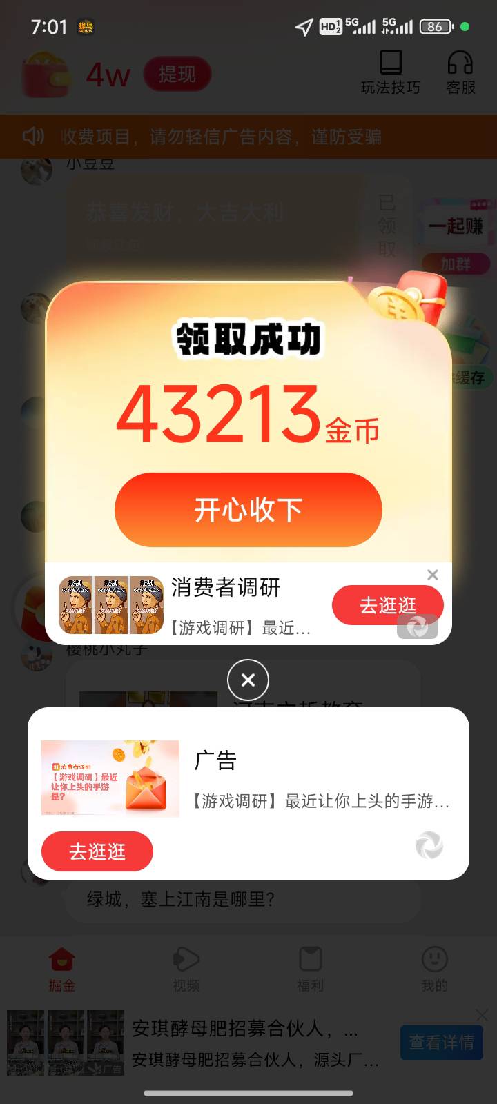 每天夺宝，跟多鱼夺宝一家的。


72 / 作者:送葬的芙蓉王 / 