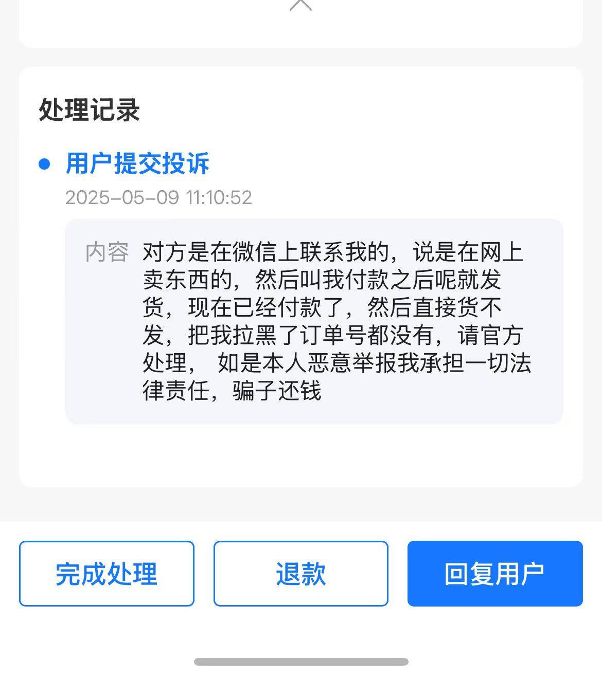 没有见过这么不要脸的，支付宝卖币给放币了，隔天就支付宝投诉我，压根没有私下聊过，53 / 作者:我其实很帅气 / 
