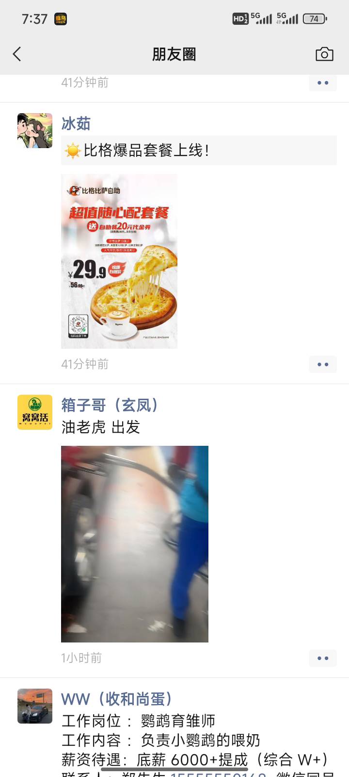 老哥们快上6000大毛。养鹦鹉的老板还是有钱。手机号都是1555555连号的

5 / 作者:送葬的芙蓉王 / 