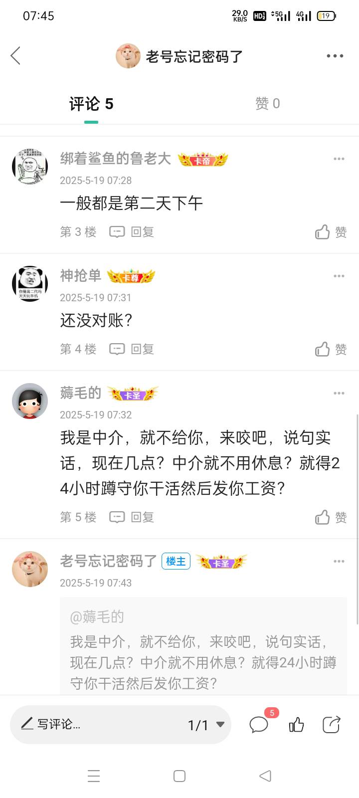 我不知道你来叽什么毛线，你不喜欢看可以跳过，卡农这种渣仔怎么这么多，是来显示你是2 / 作者:老号忘记密码了 / 