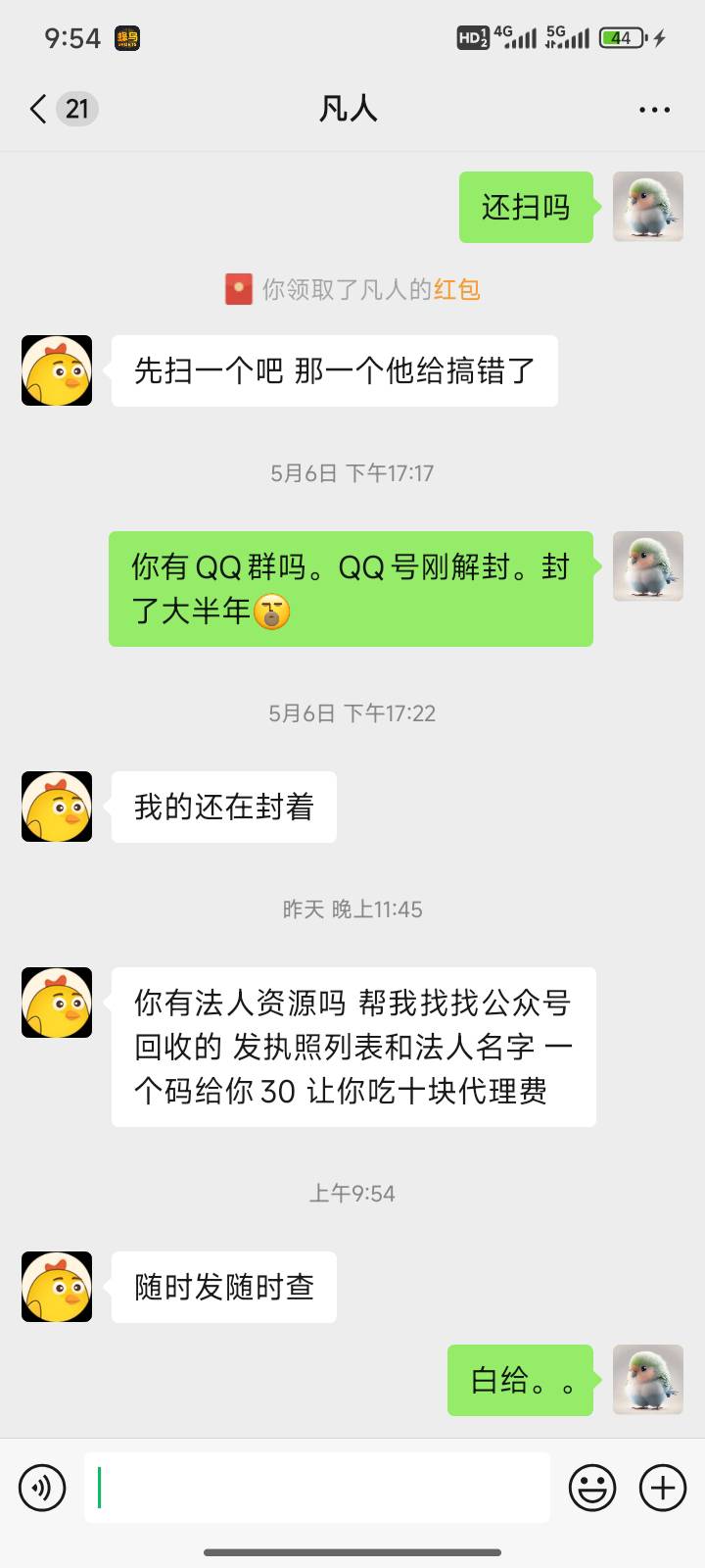 营业执照做过公众号的。可以自己去找找查回收的。也是个毛

80 / 作者:送葬的芙蓉王 / 