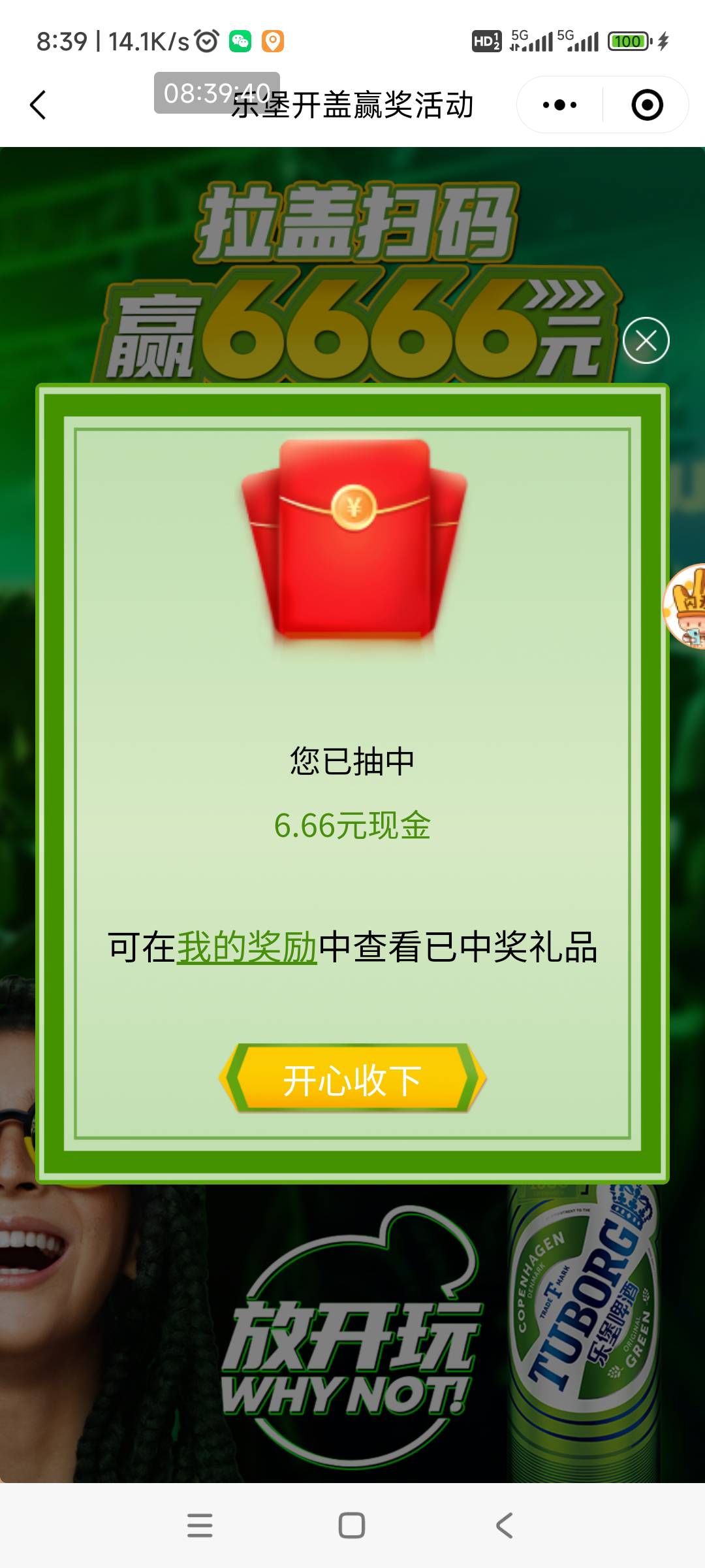 乐山啤酒 没中66纯属帮码商打工，买了70个码，润才16





94 / 作者:回忆如烟烟如梦 / 