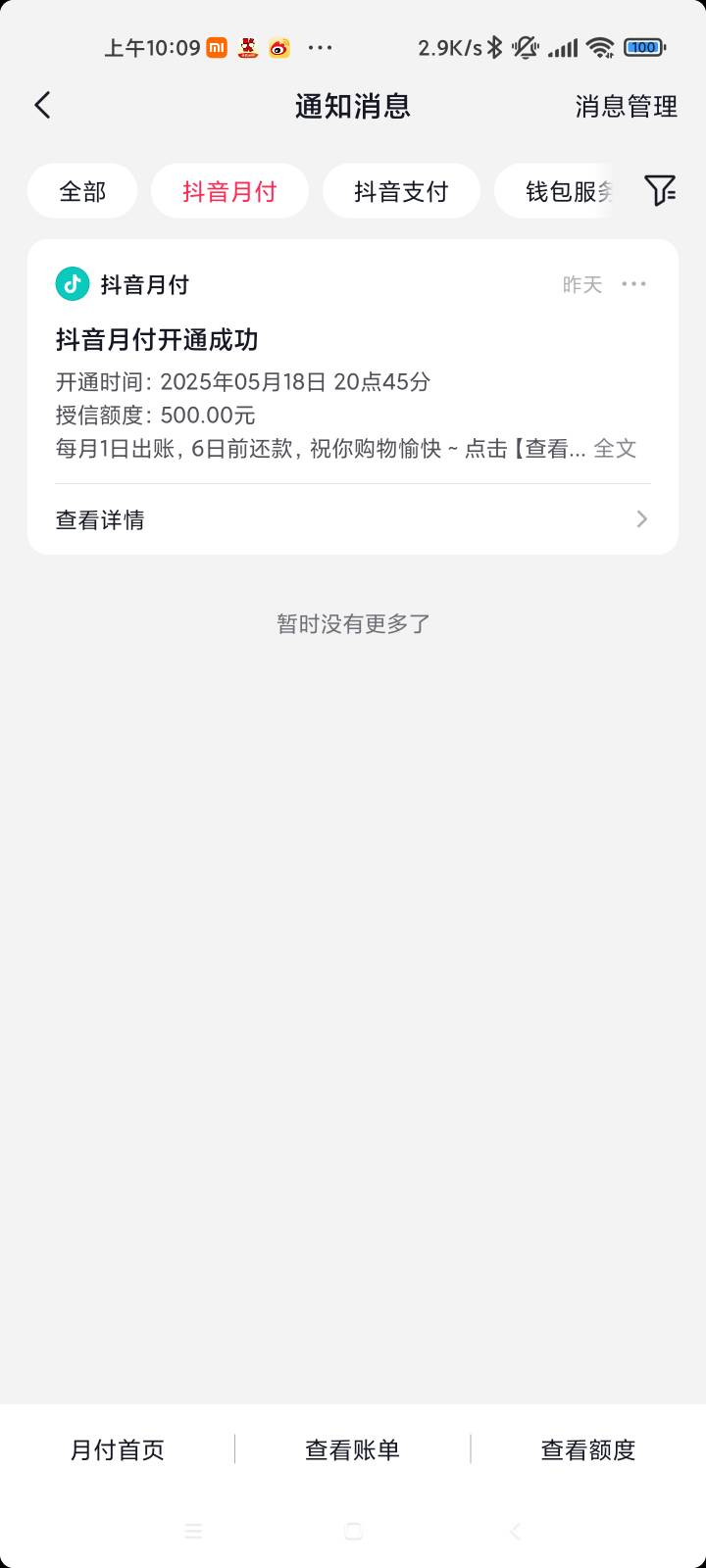 使用我妈的抖音号刷脸验证成功开通了抖音月付500额度，我妈55岁以前没有贷过，还有什73 / 作者:马化腾8 / 