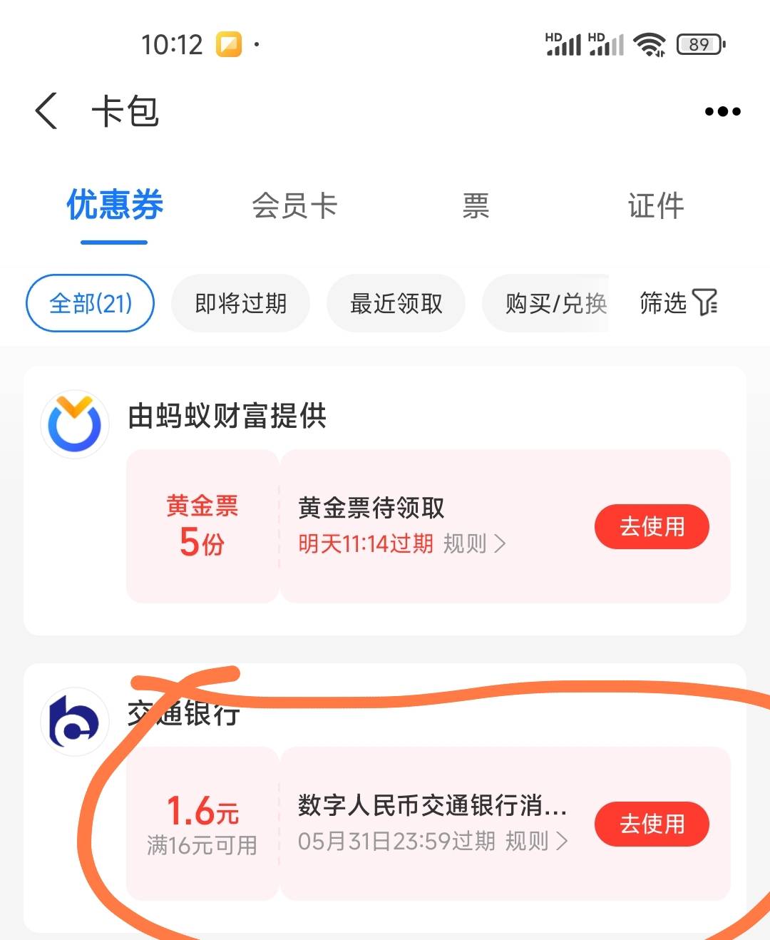 老哥们，zfb的交通数币怎么t啊？

81 / 作者:幸福的小阿giao / 