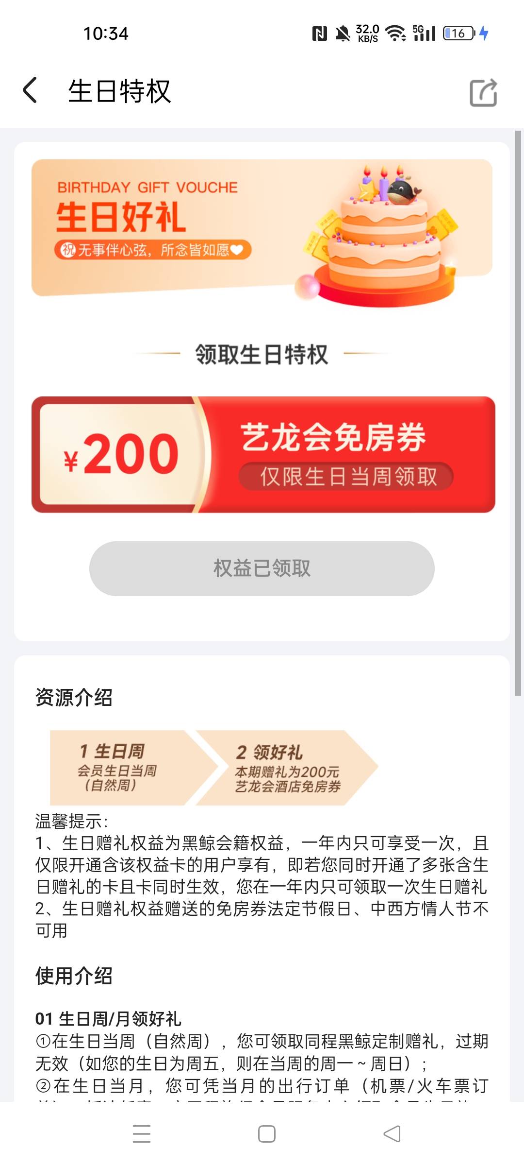 刚领了同程生日房券，有老哥要吗

90 / 作者:华为免单 / 