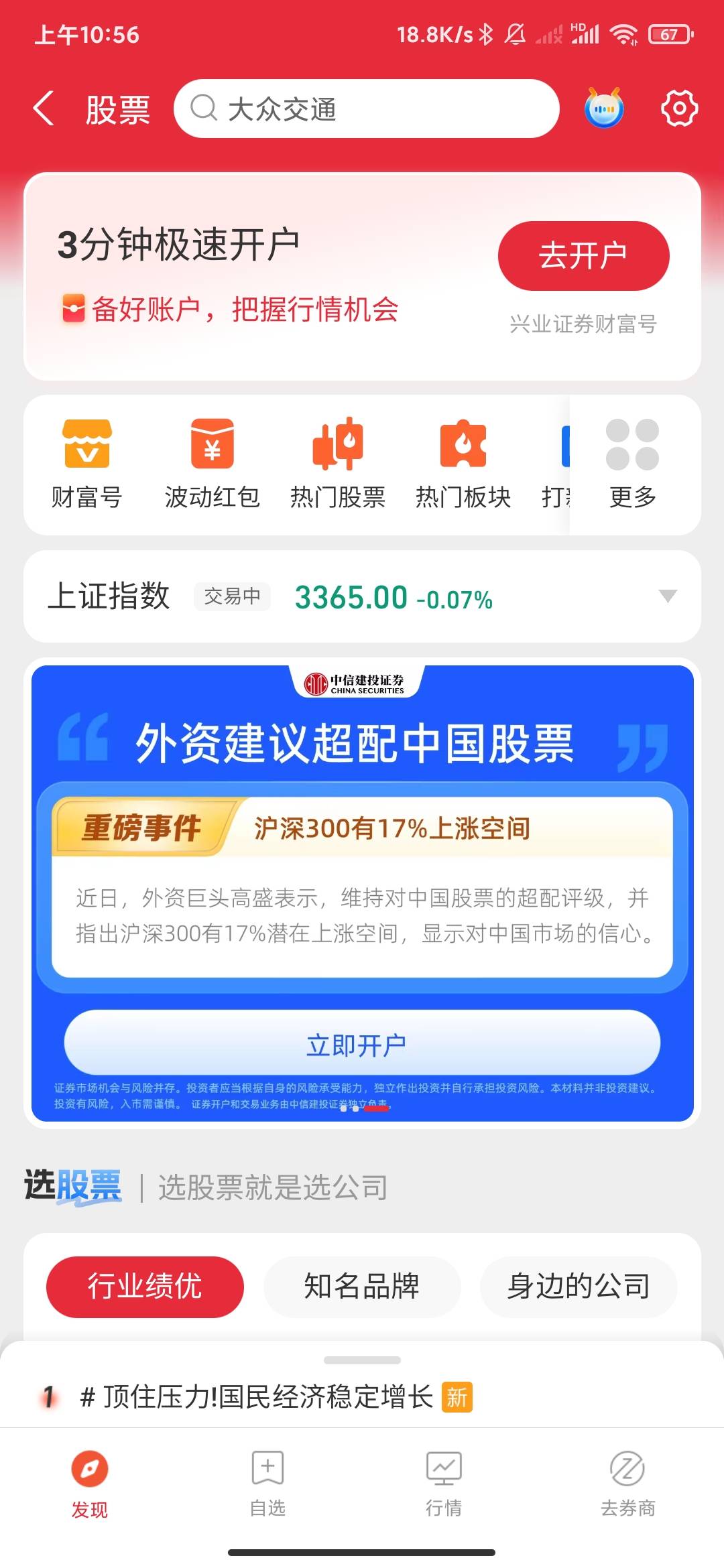 兴业挺快5分钟就出了，新开的，以前没开户过。还有个30的国信开过户了，可惜了


94 / 作者:海啸重来 / 