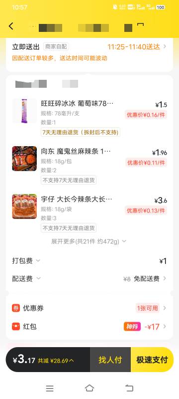 3快钱嫖了20多件零食，不知道哪里来3张17元的闪购红包

37 / 作者:卡农小哥。 / 