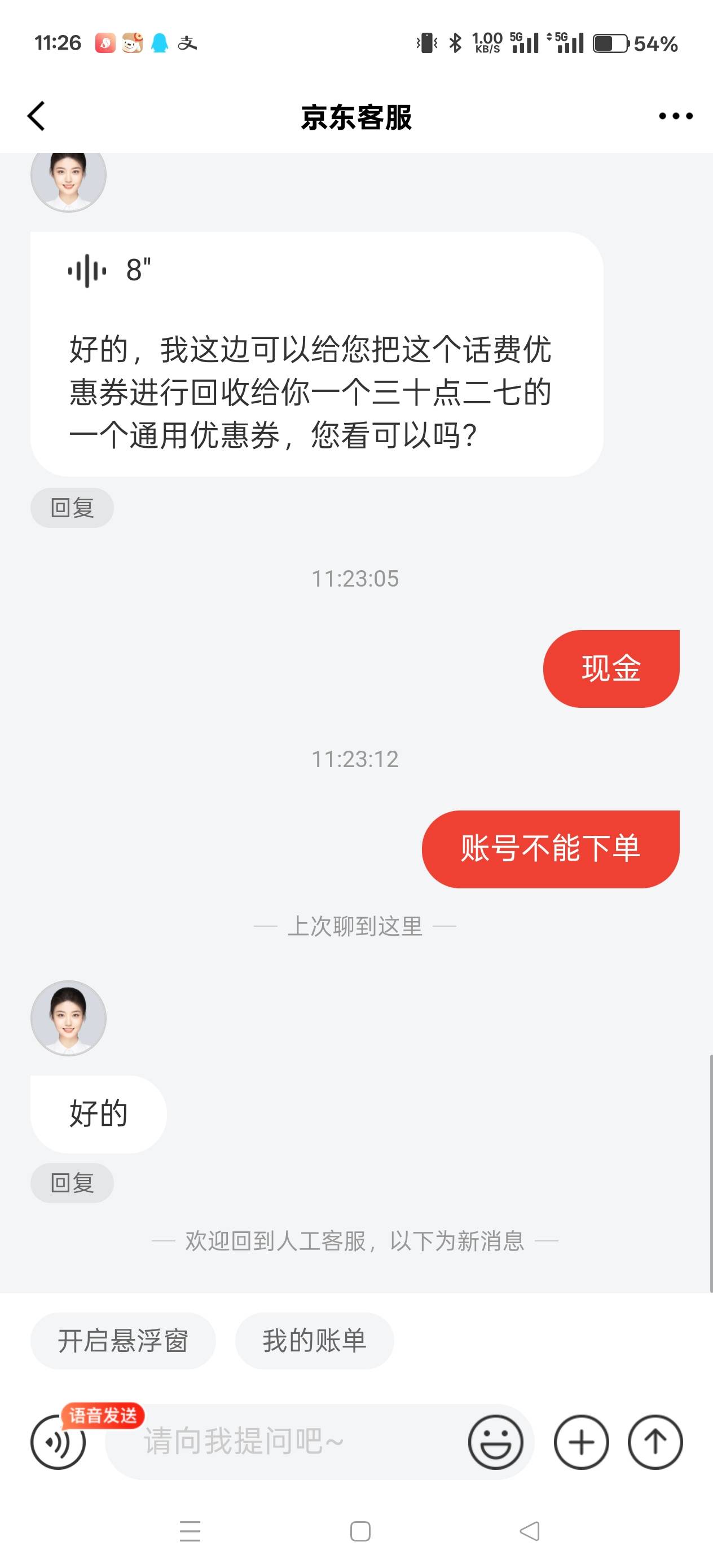 国信支付宝没有只能鲁京东了，联系客服换现金

42 / 作者:天天被骗 / 