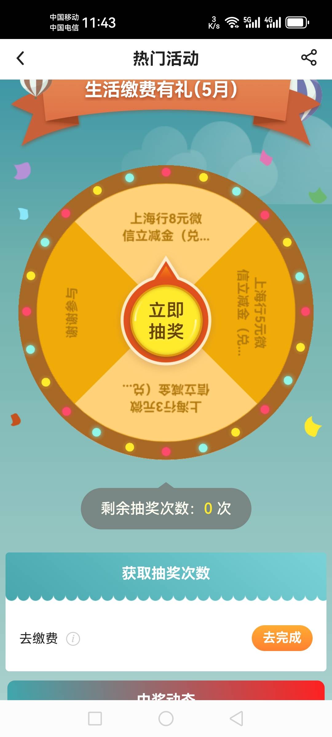 缴费成功了没次数？

61 / 作者:如何设置用户名 / 