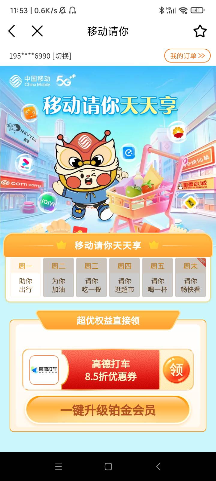 移动铂金又上线了啊

55 / 作者:北汉深沉的酸角 / 