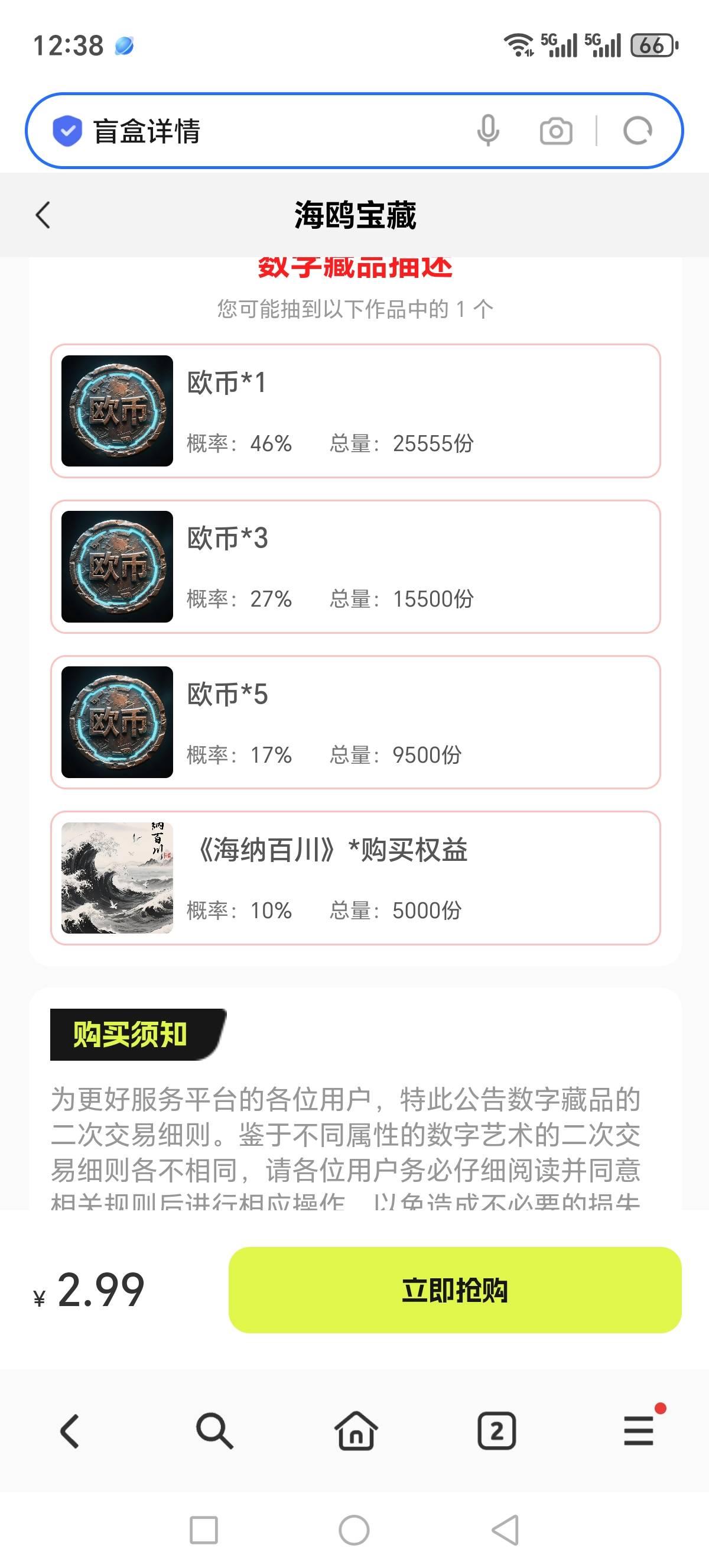 这个买不买啊

83 / 作者:杰子君君 / 