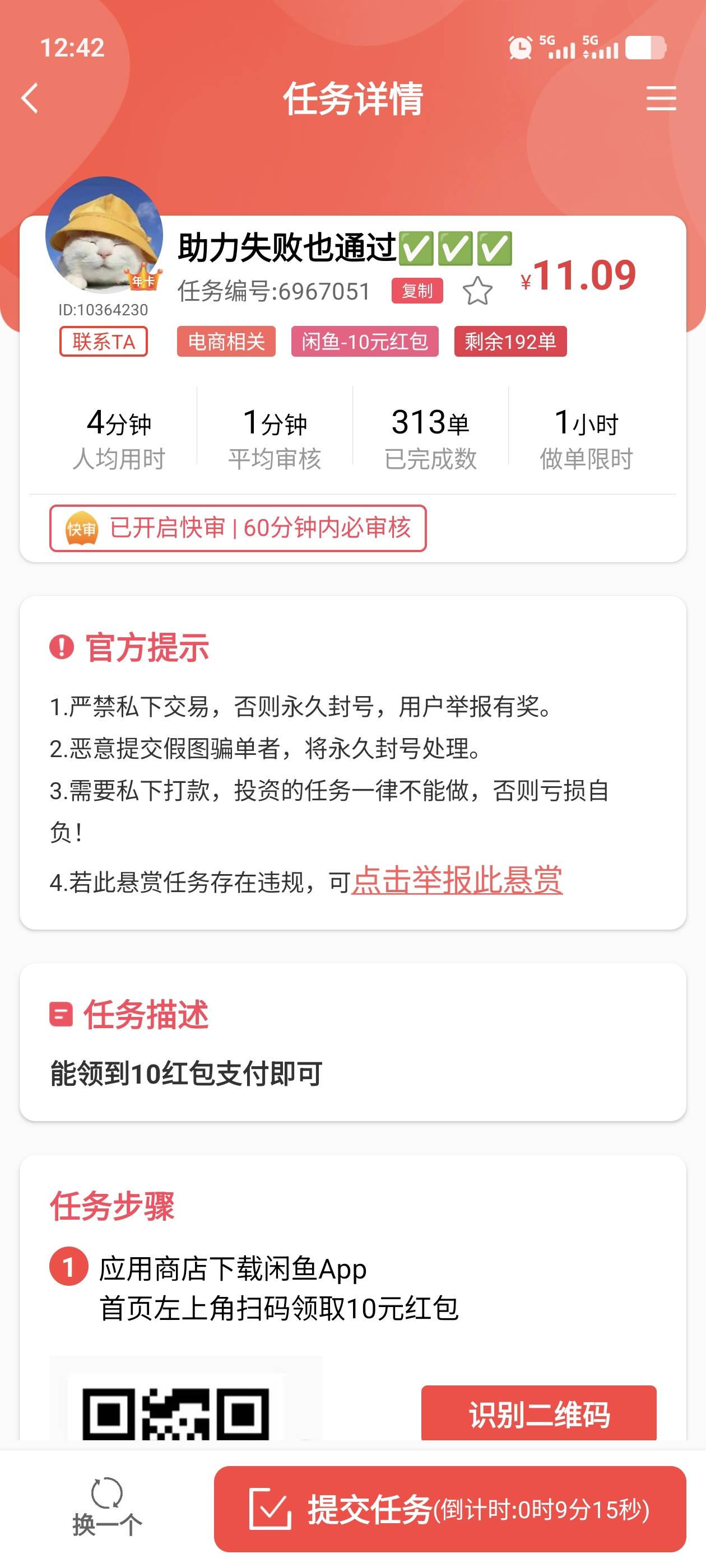 没新号或者没交易过的能领，我接的时候任务才9块，就去买了e卡，自己去赏帮赚找，刚才4 / 作者:饮者 / 