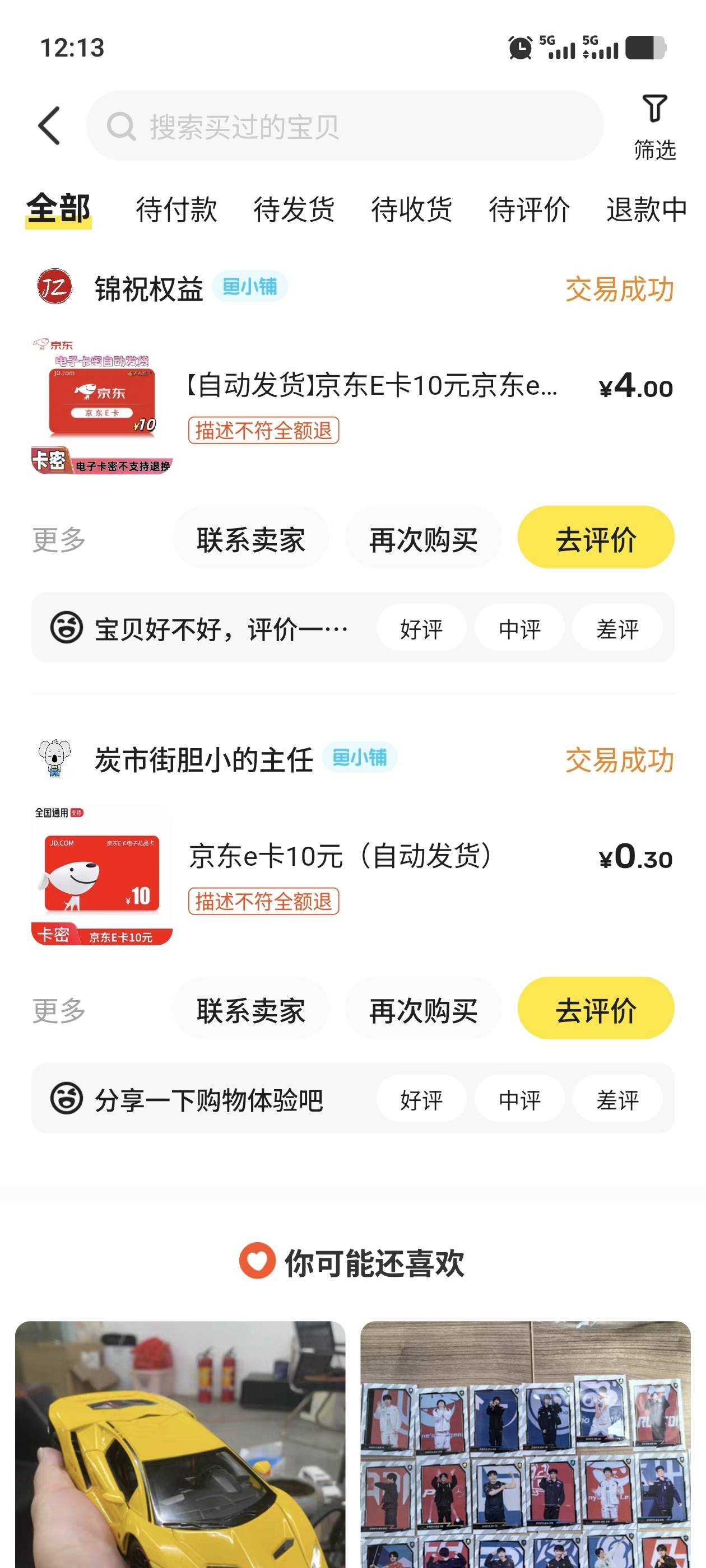 没新号或者没交易过的能领，我接的时候任务才9块，就去买了e卡，自己去赏帮赚找，刚才5 / 作者:饮者 / 