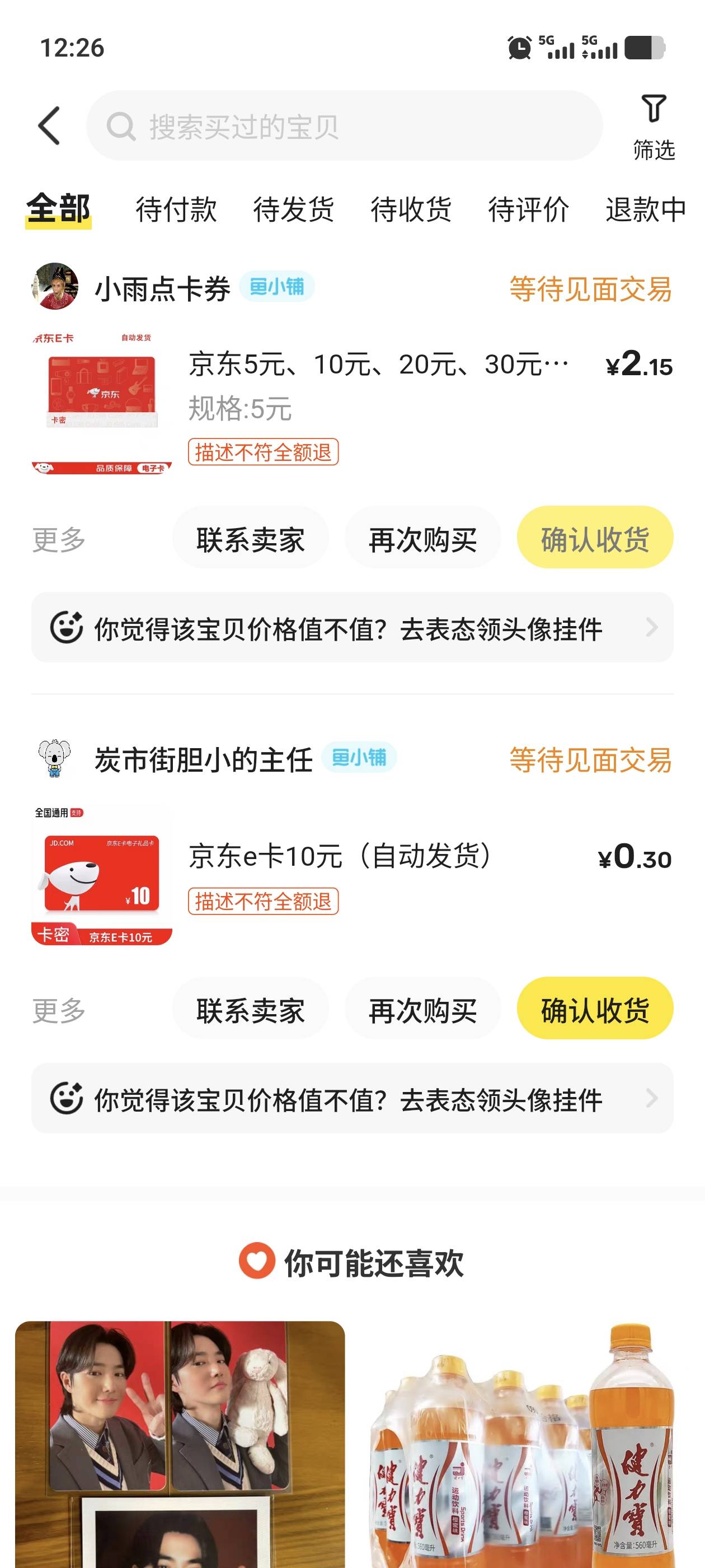 没新号或者没交易过的能领，我接的时候任务才9块，就去买了e卡，自己去赏帮赚找，刚才90 / 作者:饮者 / 