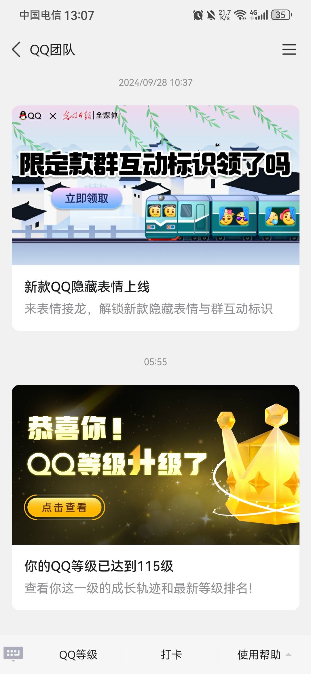 多少年都不玩的QQ，突然提示升级了

55 / 作者:龙飞呀 / 