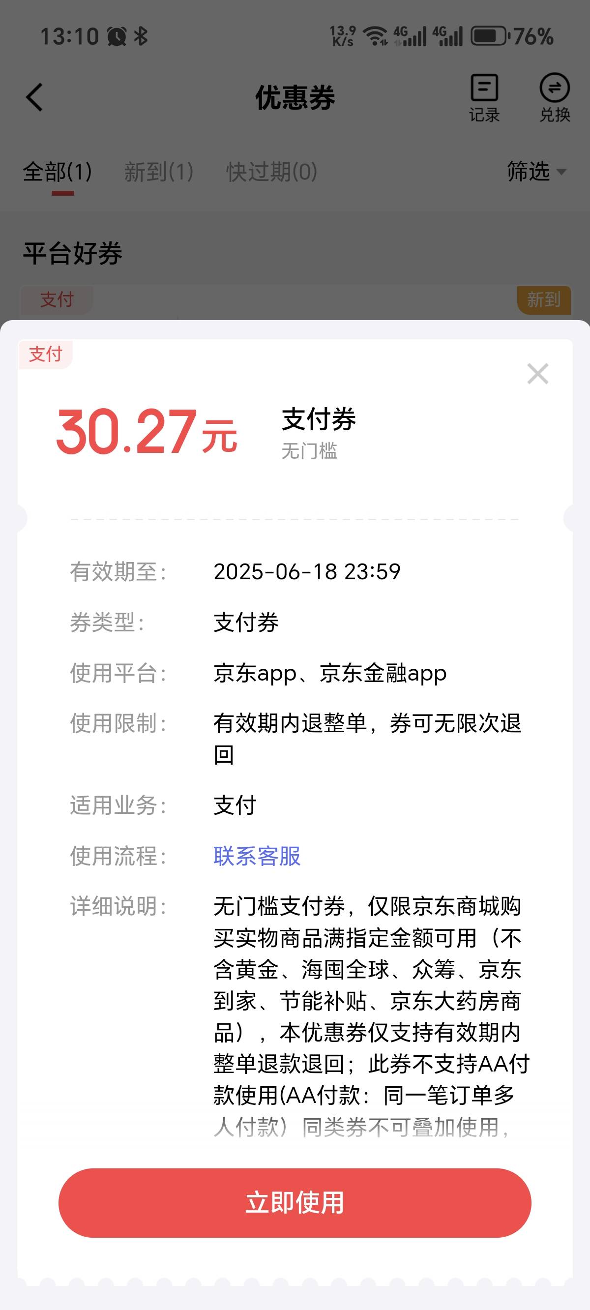 这怎么T，话费不抵扣，外卖也不抵扣。

50 / 作者:落叶飘零丶 / 