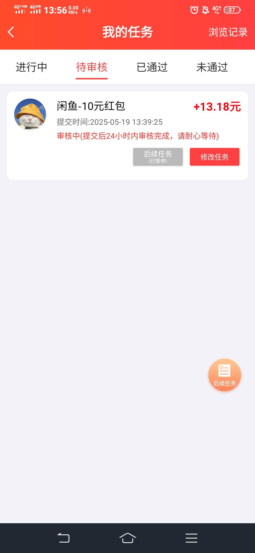 老哥们赏帮这个小子的任务可以重复提交吗，我领了三个号，提交了一个不审核也不知道能45 / 作者:老实人的呢 / 
