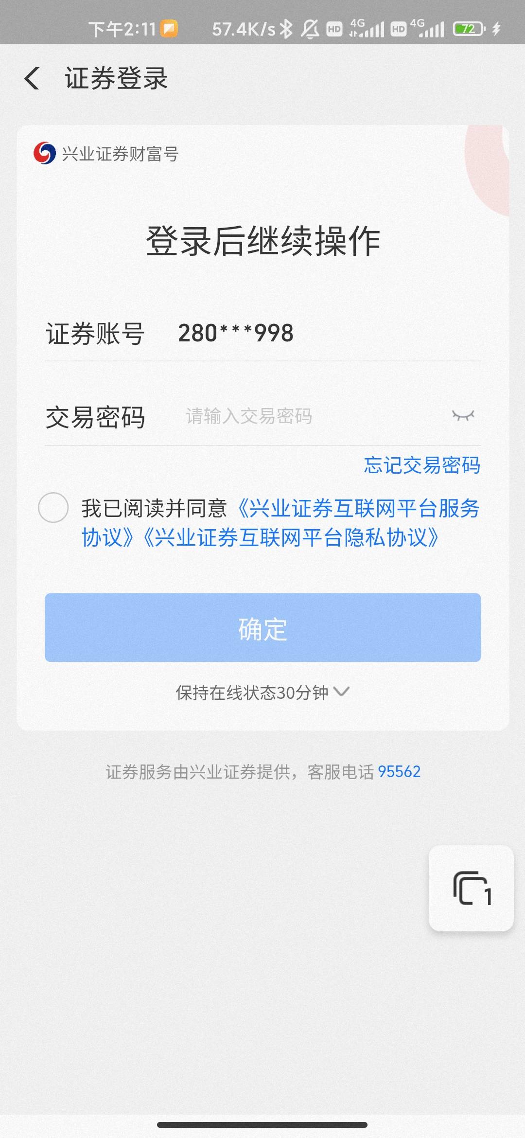 老哥们兴业很久就注销了 开户是叫我手机号验证 填了验证码就在这个界面了 找支付宝客55 / 作者:hello邹先生z / 