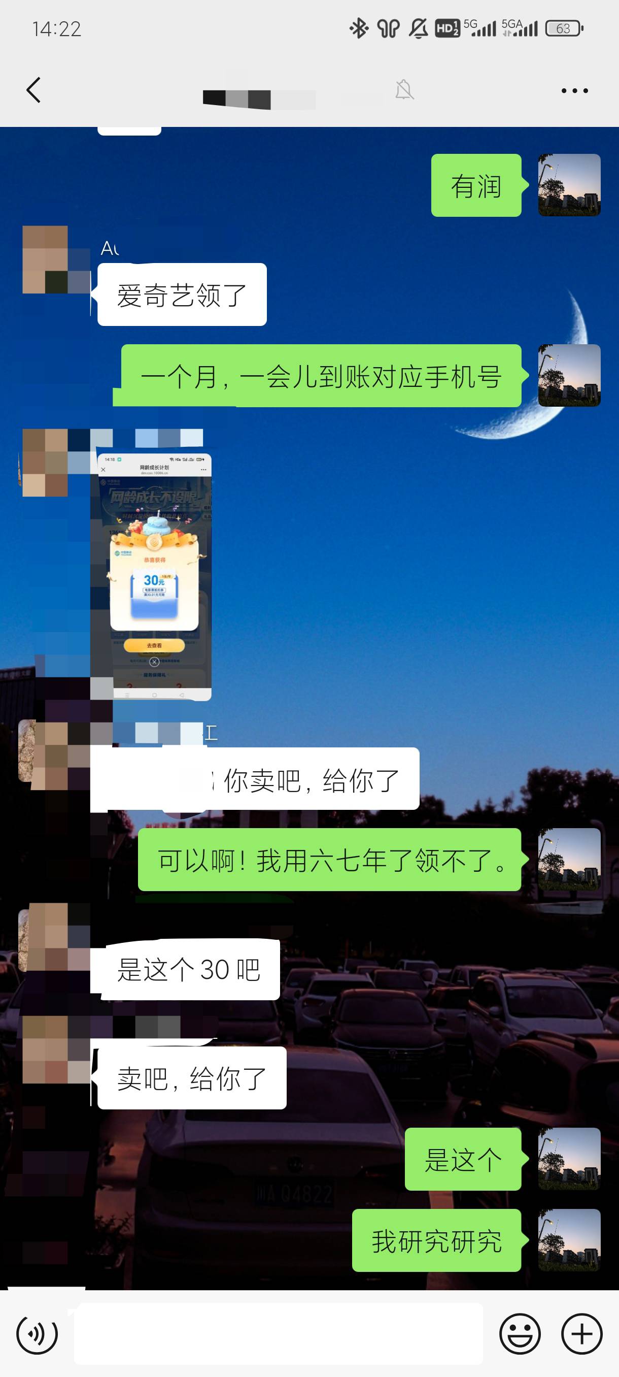 老哥们，移动领这个30电影票怎么出来着？大概多少润？朋友找我借爱奇艺会员，我告诉他44 / 作者:老默来条鱼 / 