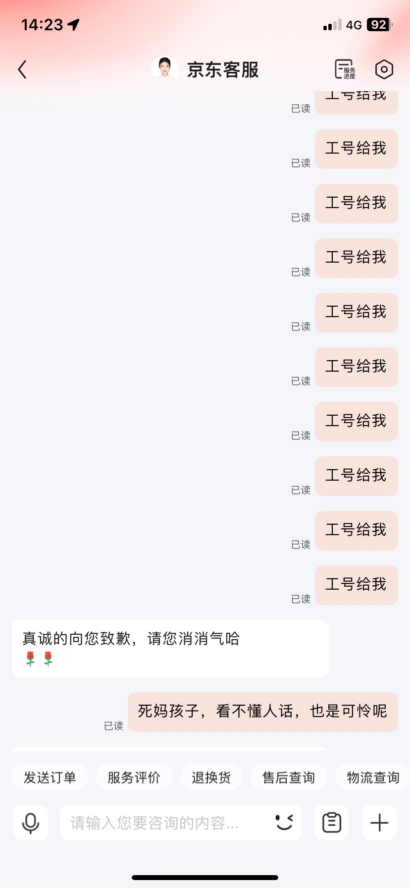 正常客户遇到这种客服不得气死？没美团十分之一好，就是来气人的，点的外卖全撒了也不53 / 作者:刘浩存 / 