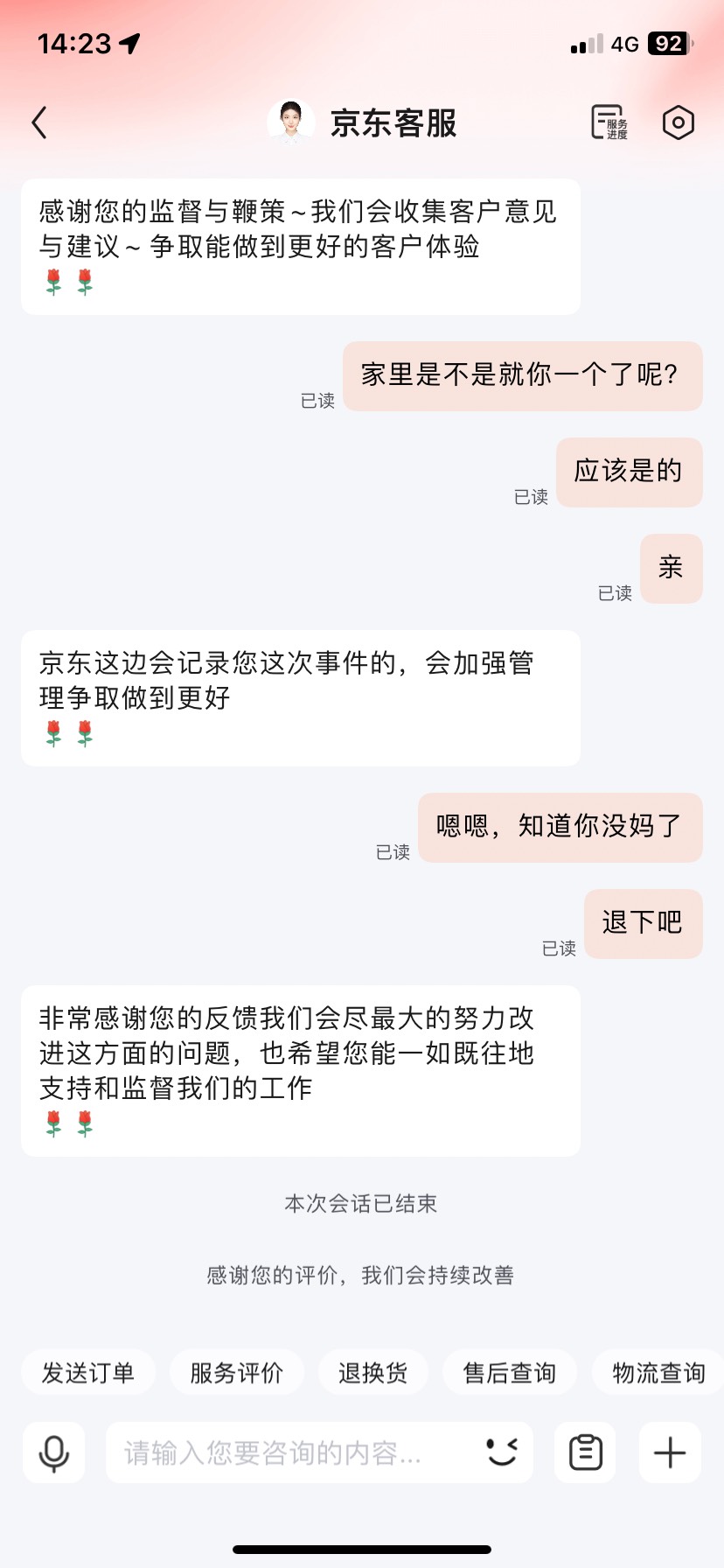 正常客户遇到这种客服不得气死？没美团十分之一好，就是来气人的，点的外卖全撒了也不91 / 作者:刘浩存 / 