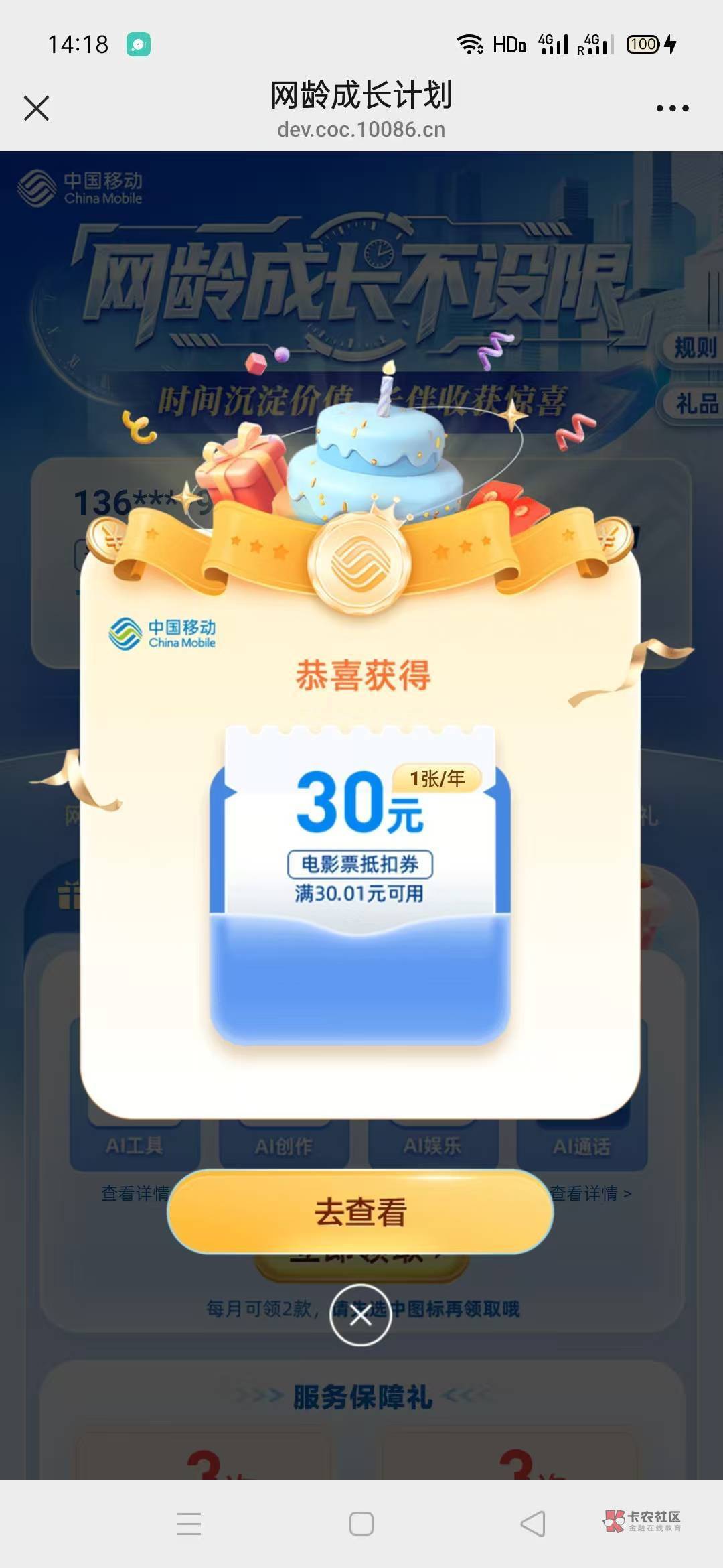 老哥们，移动这个30电影票我用了十来年的手机号为啥领不了，显示未到生日月时间

91 / 作者:老哥发财 / 