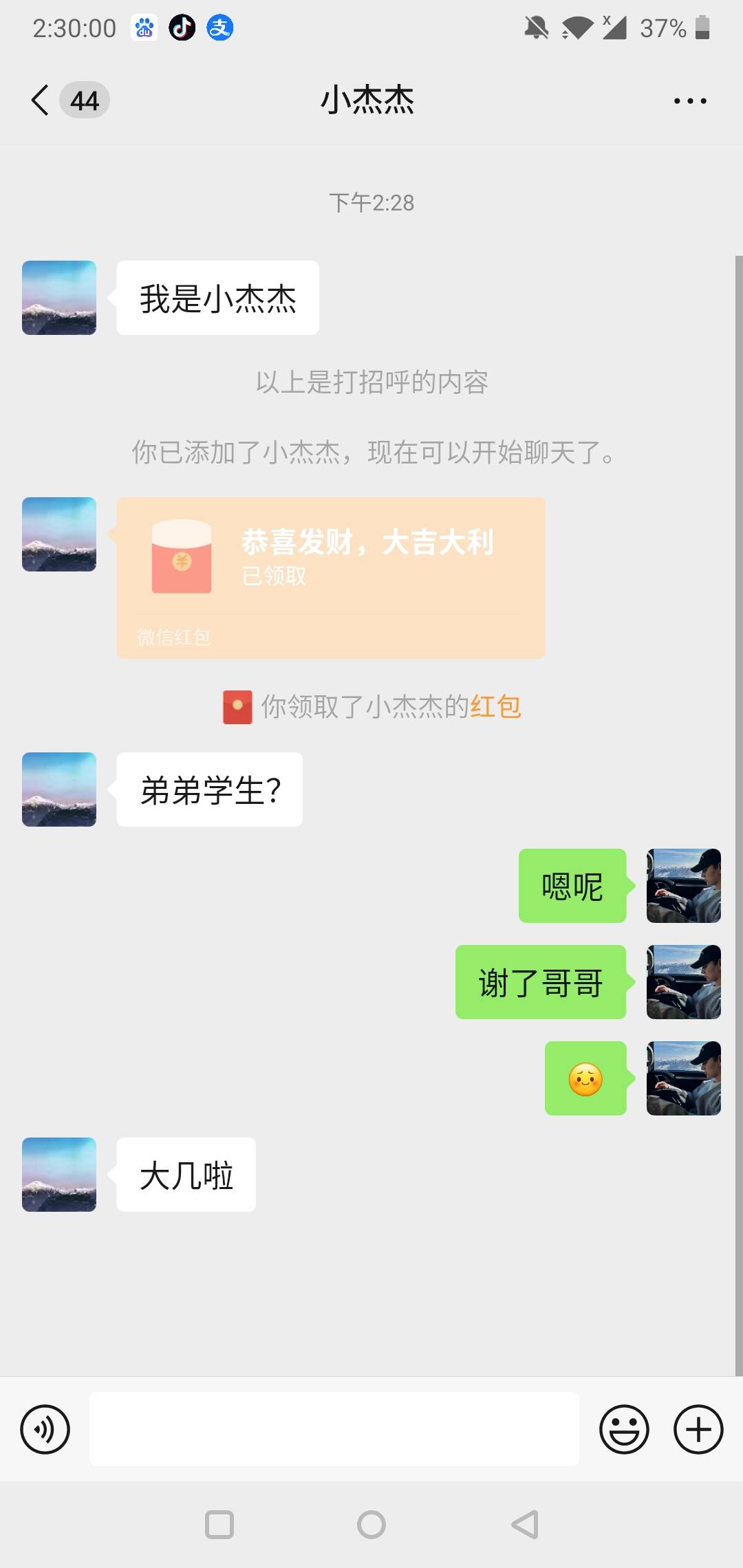 破零，装直男一个老bt上来就给我发红包

37 / 作者:kkkk自嗨 / 