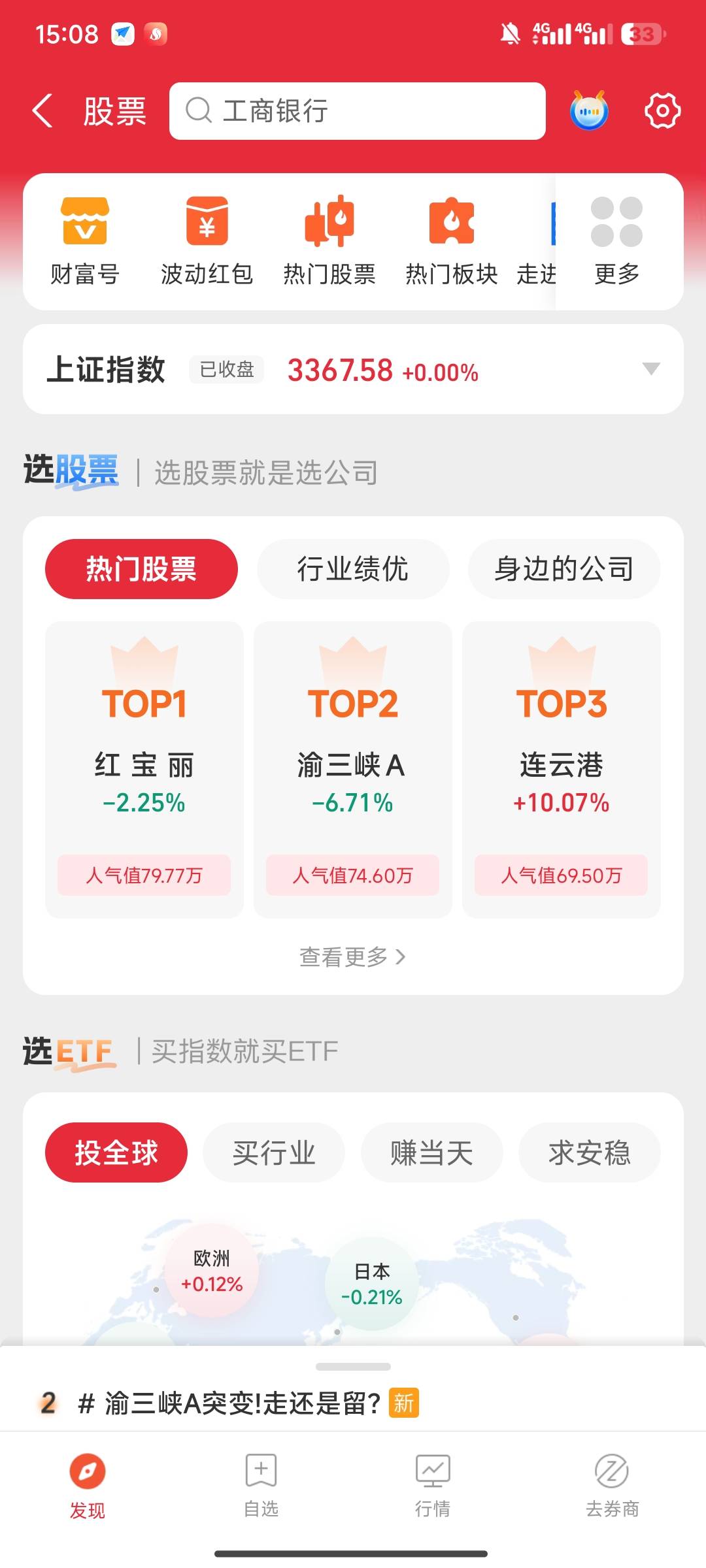 zfb-股票横幅  绑定工行一类第三方存管拿40毛，建议拿没有绑定工行的号去看看有没有

31 / 作者:かS / 