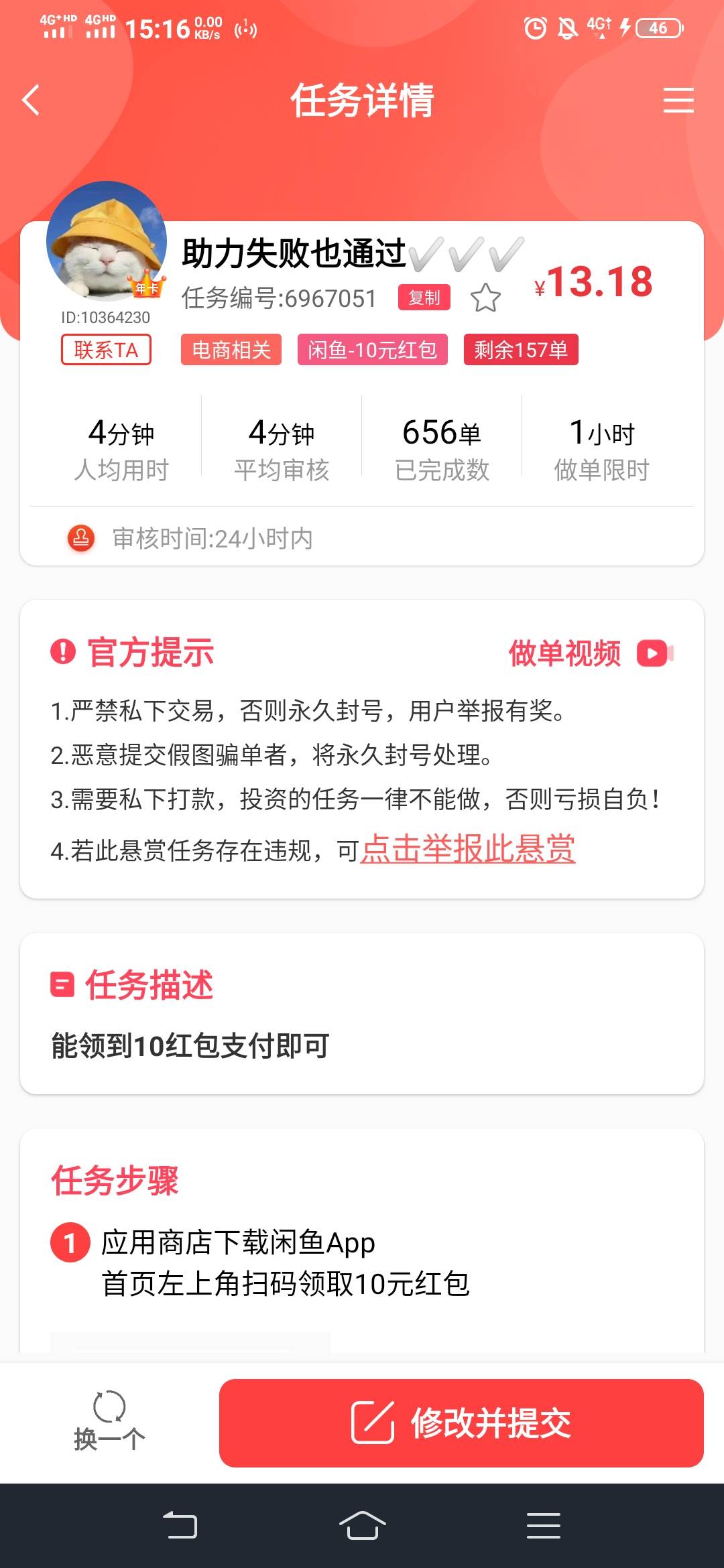 老哥们赏帮这个小子的任务可以重复提交吗，我领了三个号，提交了一个不审核也不知道能19 / 作者:老实人的呢 / 