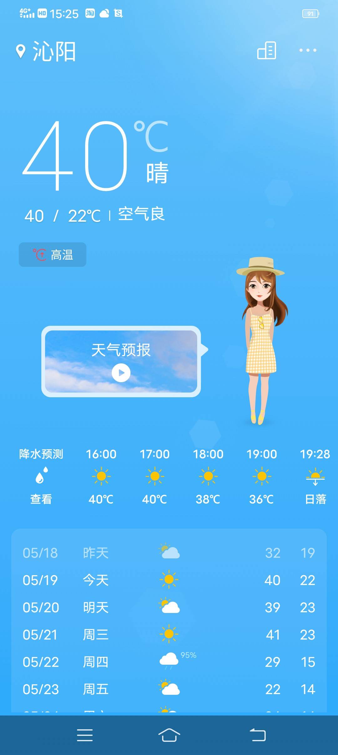 今年夏天不好过了，才5月份就40+℃了

30 / 作者:太阳qb / 
