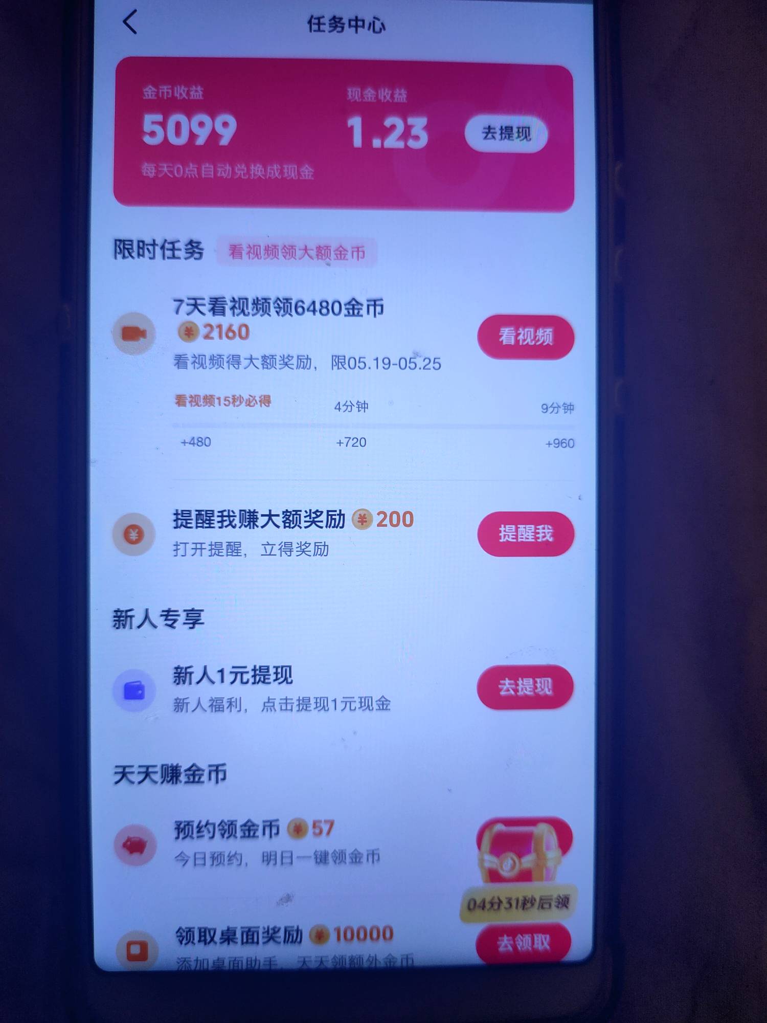 抖音换手机登录，怎么就变新人了？而且抖音也有金币任务，不是极速版。虽然金币有点少31 / 作者:一夜五次郎 / 