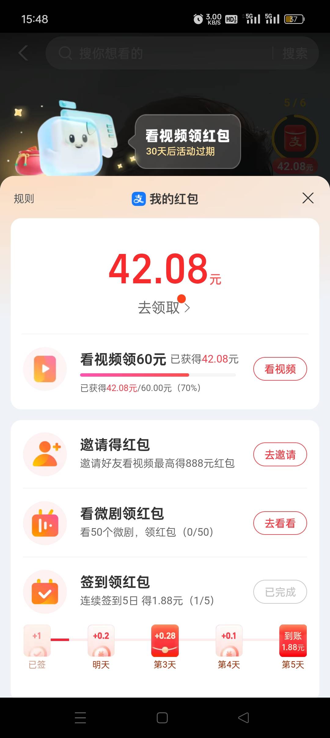 支付宝视屏红包，这个有希望吗，60的

18 / 作者:私人玩物 / 