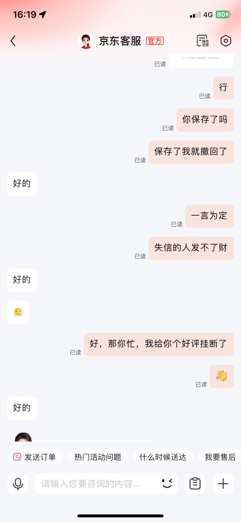 她会加我吗？大家感觉？陪她聊了半个多小时



86 / 作者:刘浩存 / 