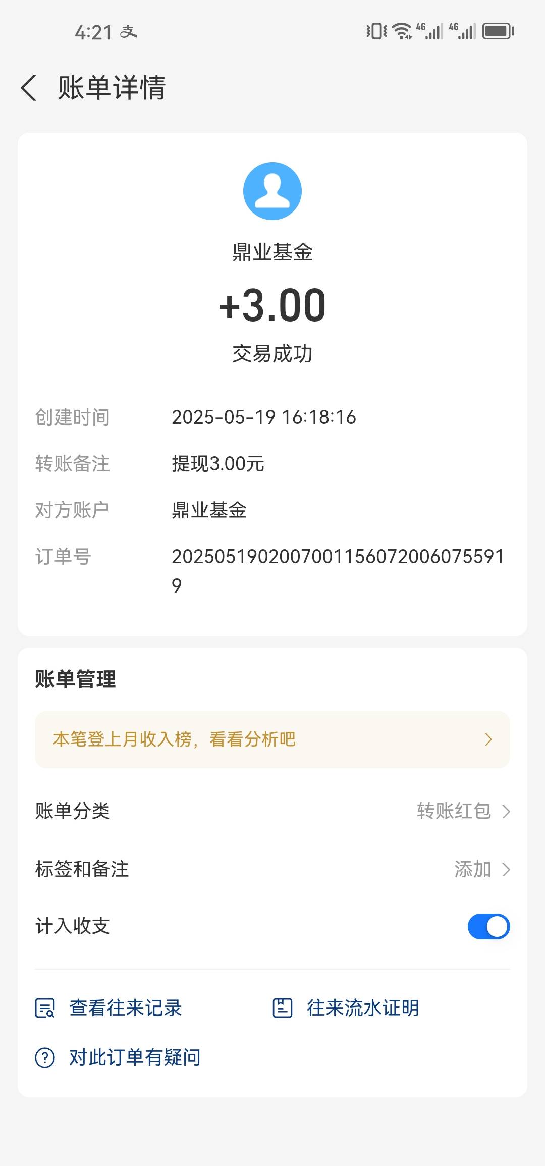 看广告新出的鼎业，3毛可惜不能多申请，已测试，可能就我一个人提现，后台提现就一个80 / 作者:卡卡180 / 