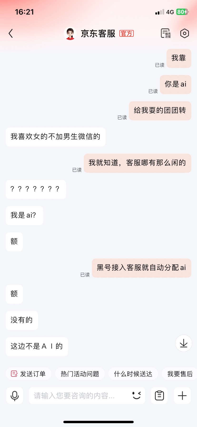 她会加我吗？大家感觉？陪她聊了半个多小时



66 / 作者:刘浩存 / 