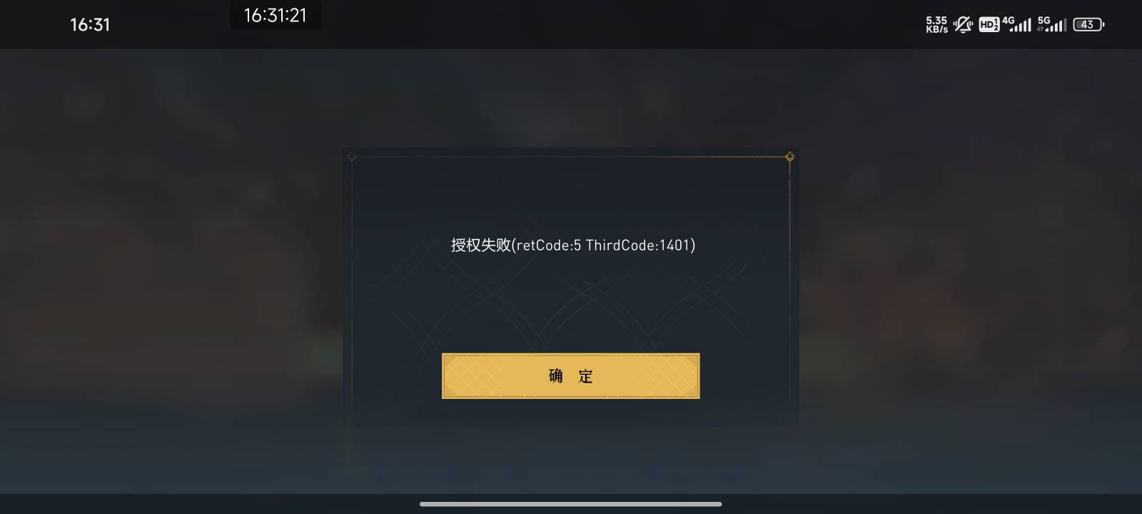 我是不是被重返拉黑了，直接就是授权失败

83 / 作者:猫咪没有了鱼_ / 