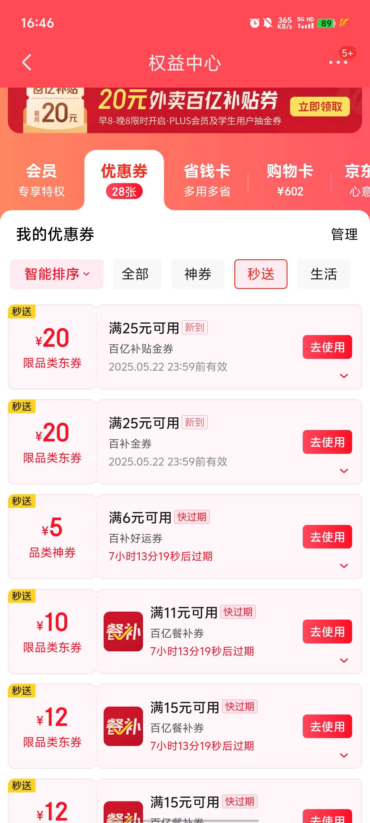 京东20券到了，可以开饭了

72 / 作者:元小号 / 