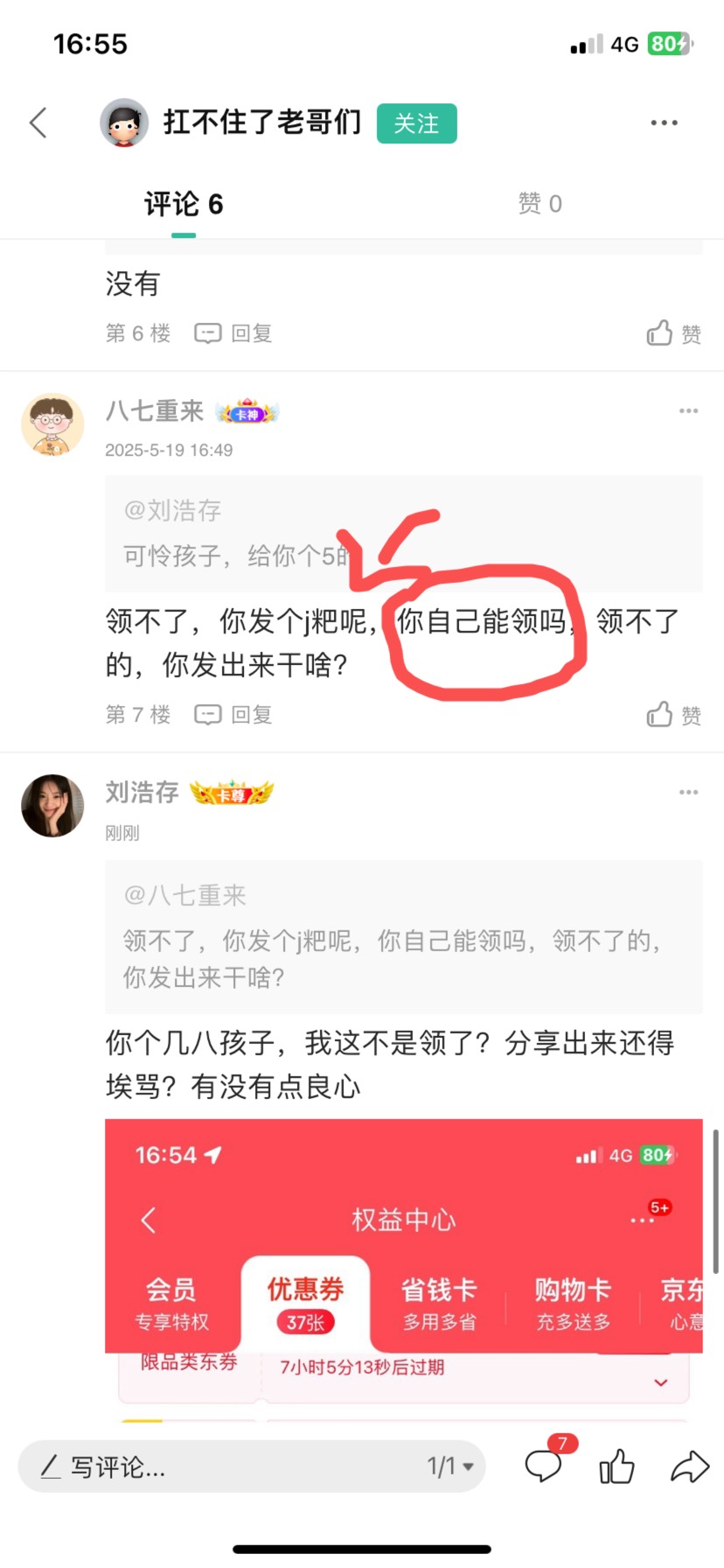 卡农有些老哥这么没有良心吗？给他发京东5叠加券，还得骂我，我自己没领我能发吗


56 / 作者:刘浩存 / 
