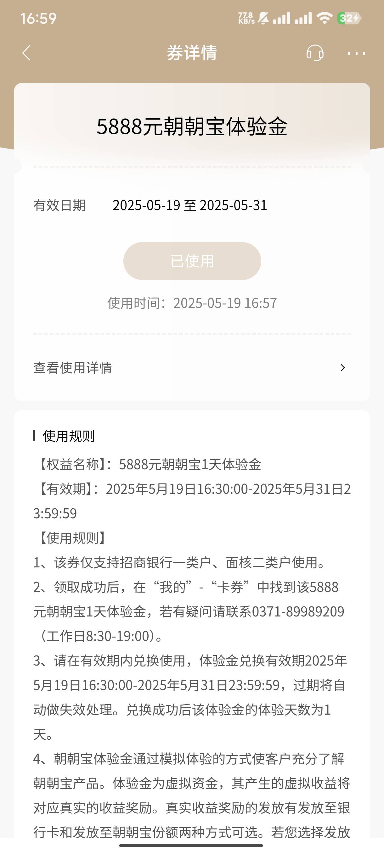 老哥们招商右上角信息里面给了体验金，你们看看你们有没有

93 / 作者:柠木 / 